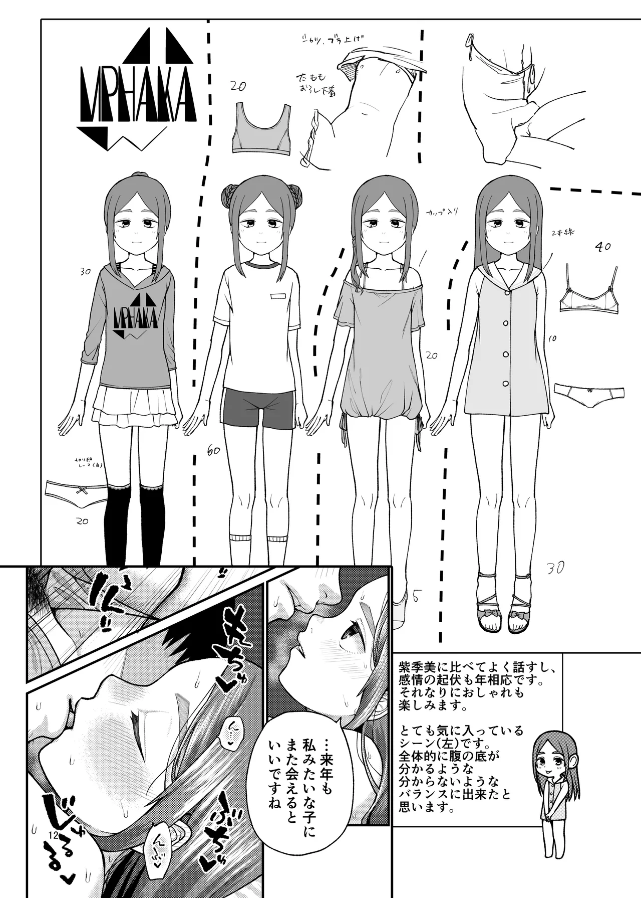 LO設定諸々まとめ Page.12