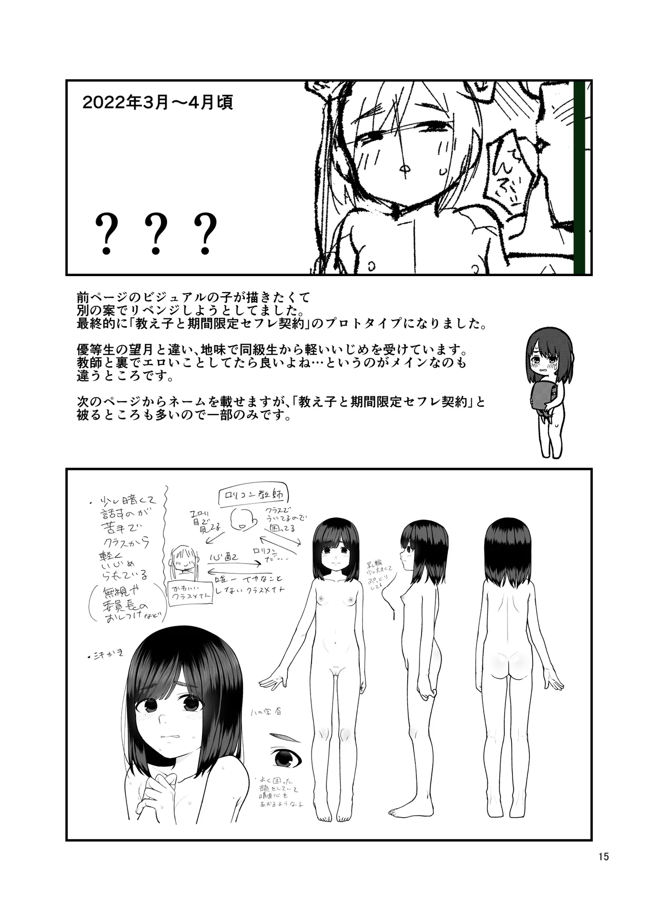 LO設定諸々まとめ Page.15