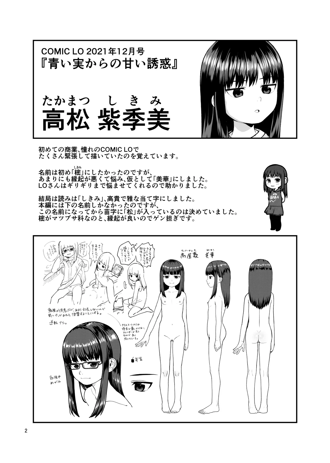 LO設定諸々まとめ Page.2