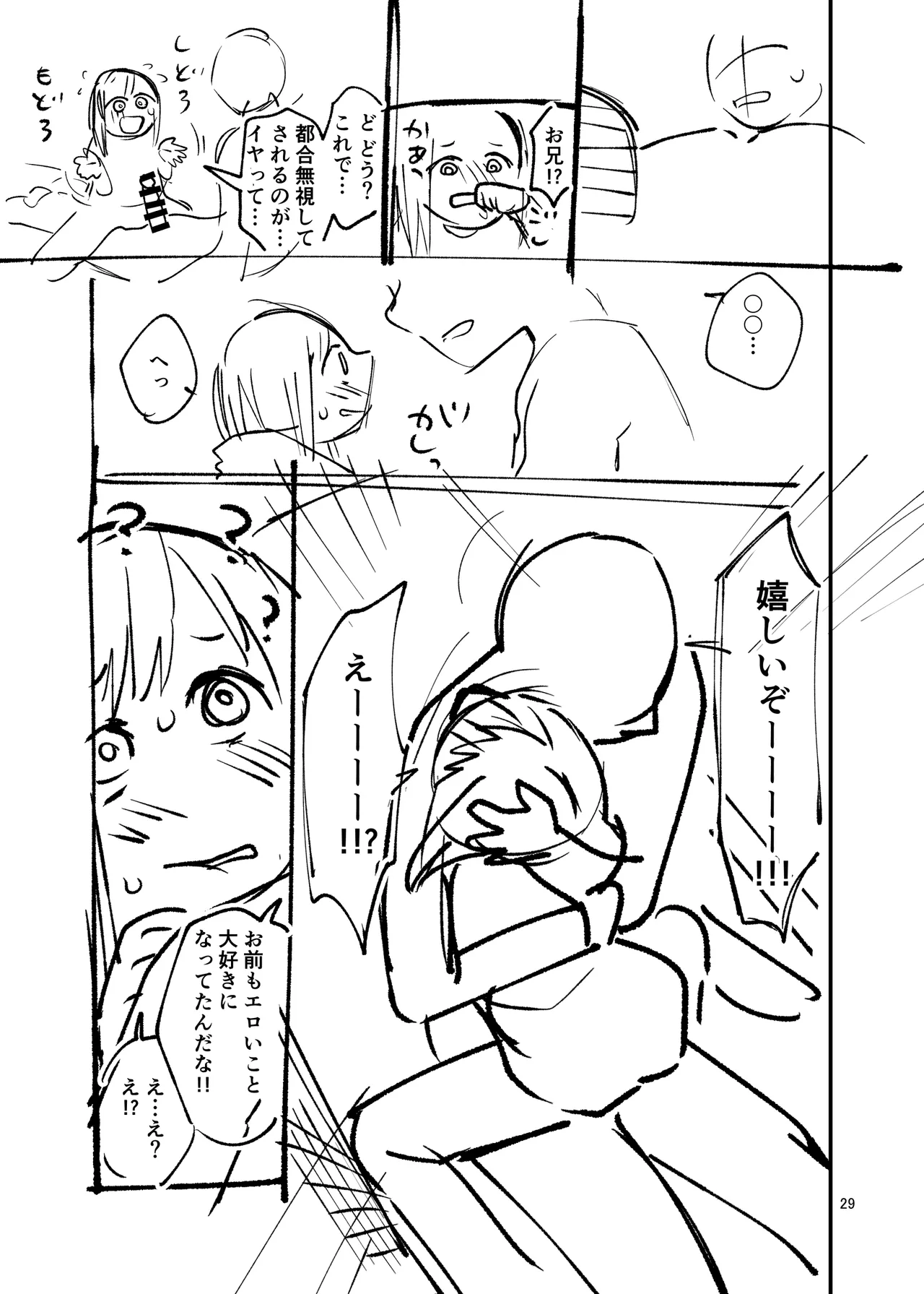 LO設定諸々まとめ Page.29