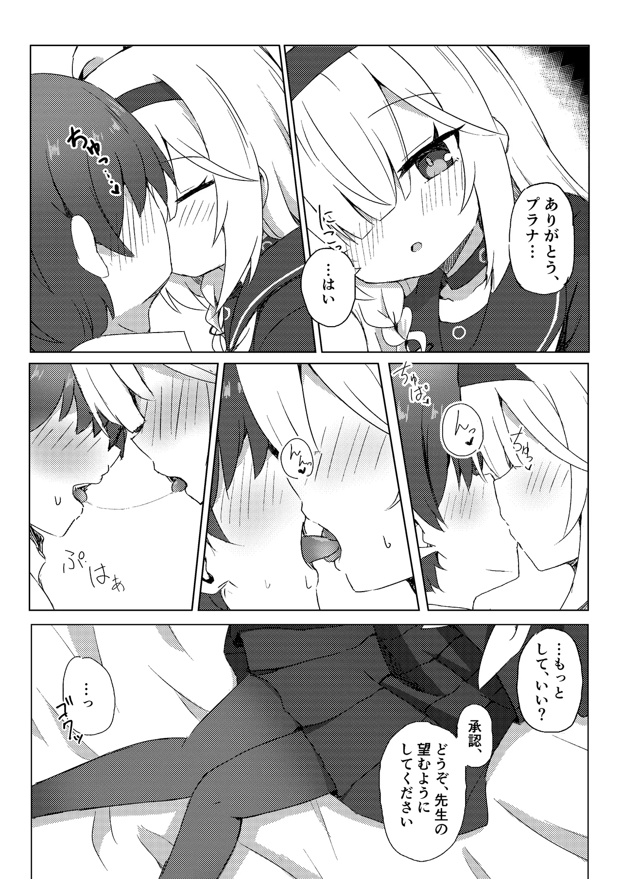 プラナは甘やかしたい Page.11