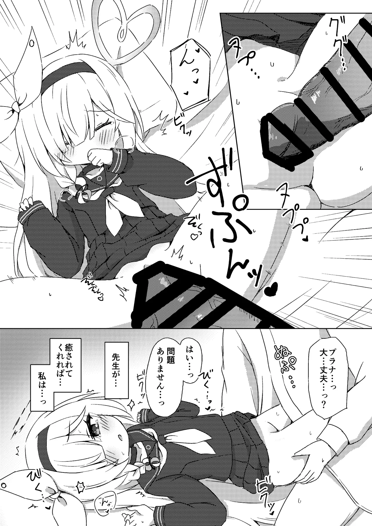 プラナは甘やかしたい Page.13