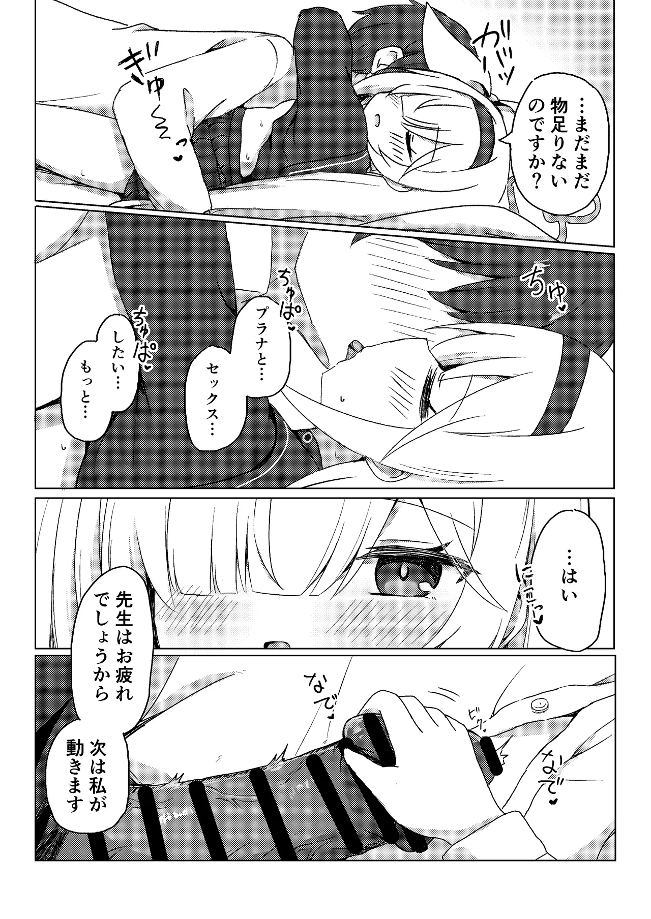 プラナは甘やかしたい Page.16