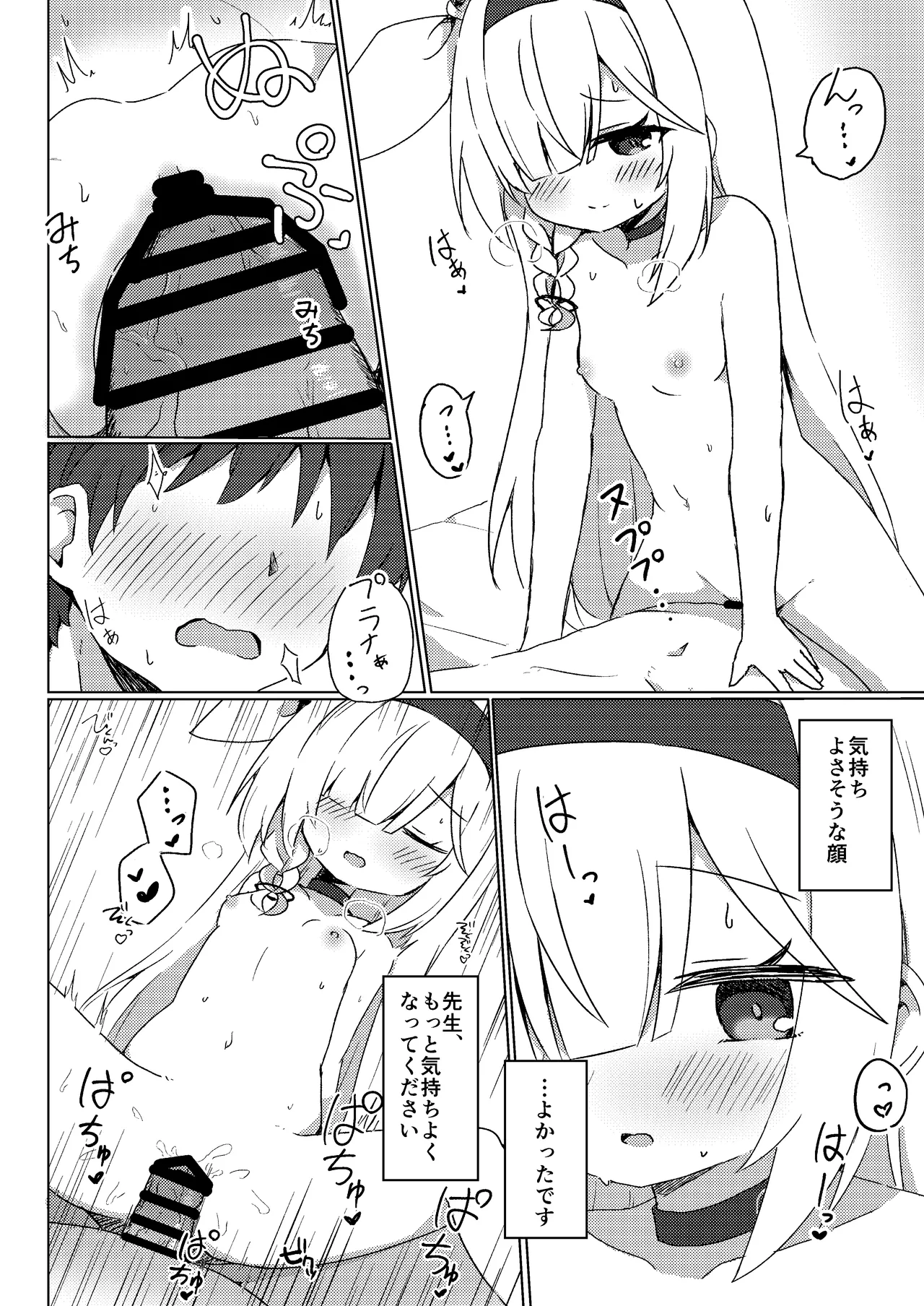 プラナは甘やかしたい Page.17