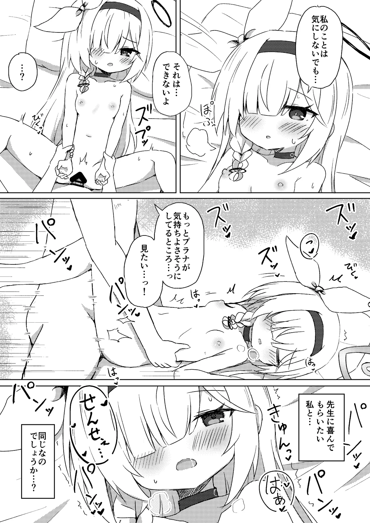 プラナは甘やかしたい Page.20