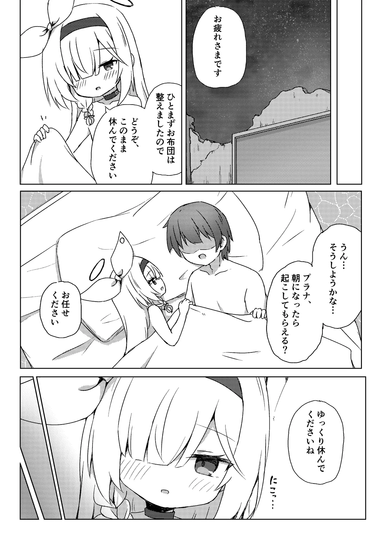 プラナは甘やかしたい Page.28