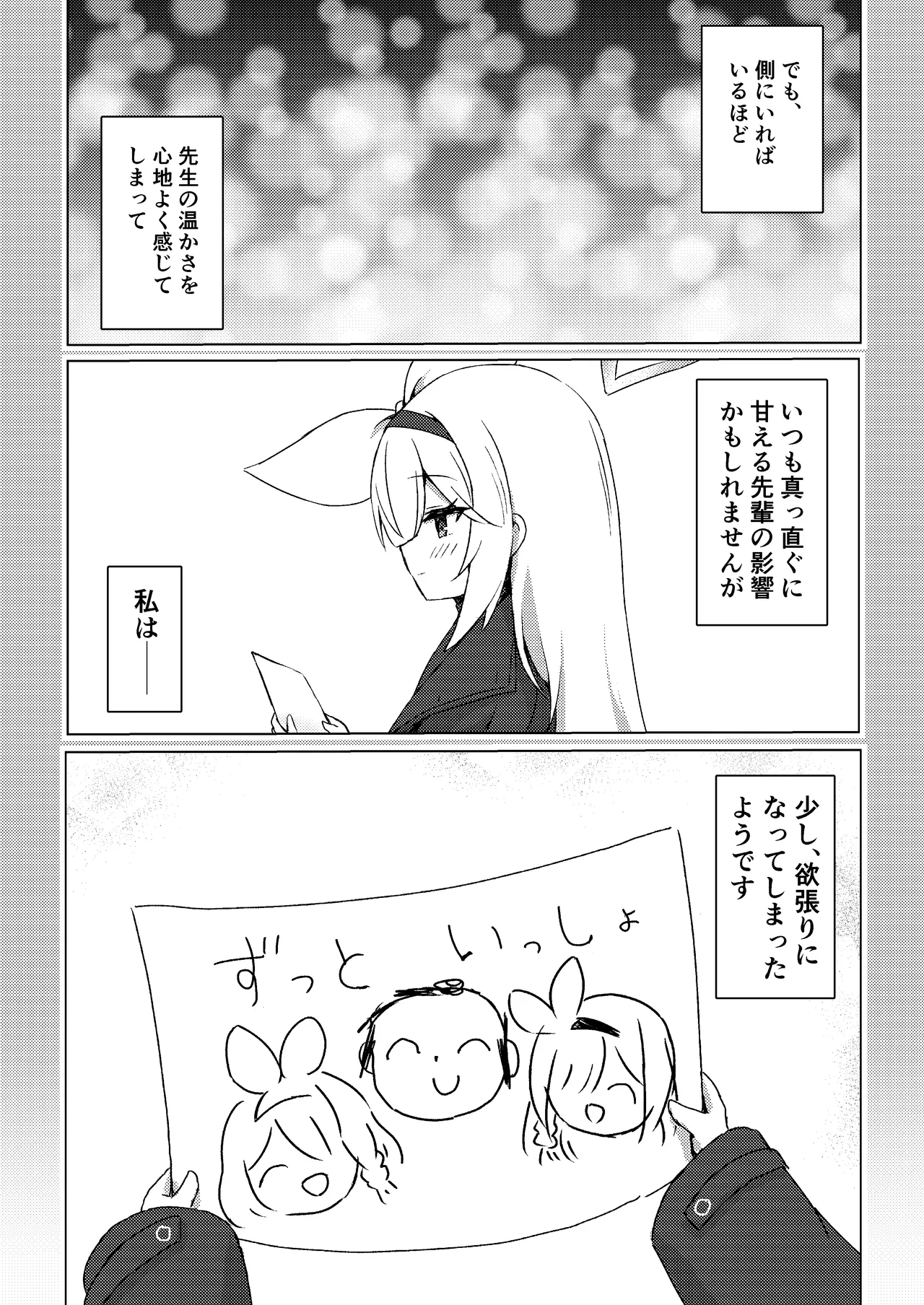 プラナは甘やかしたい Page.30