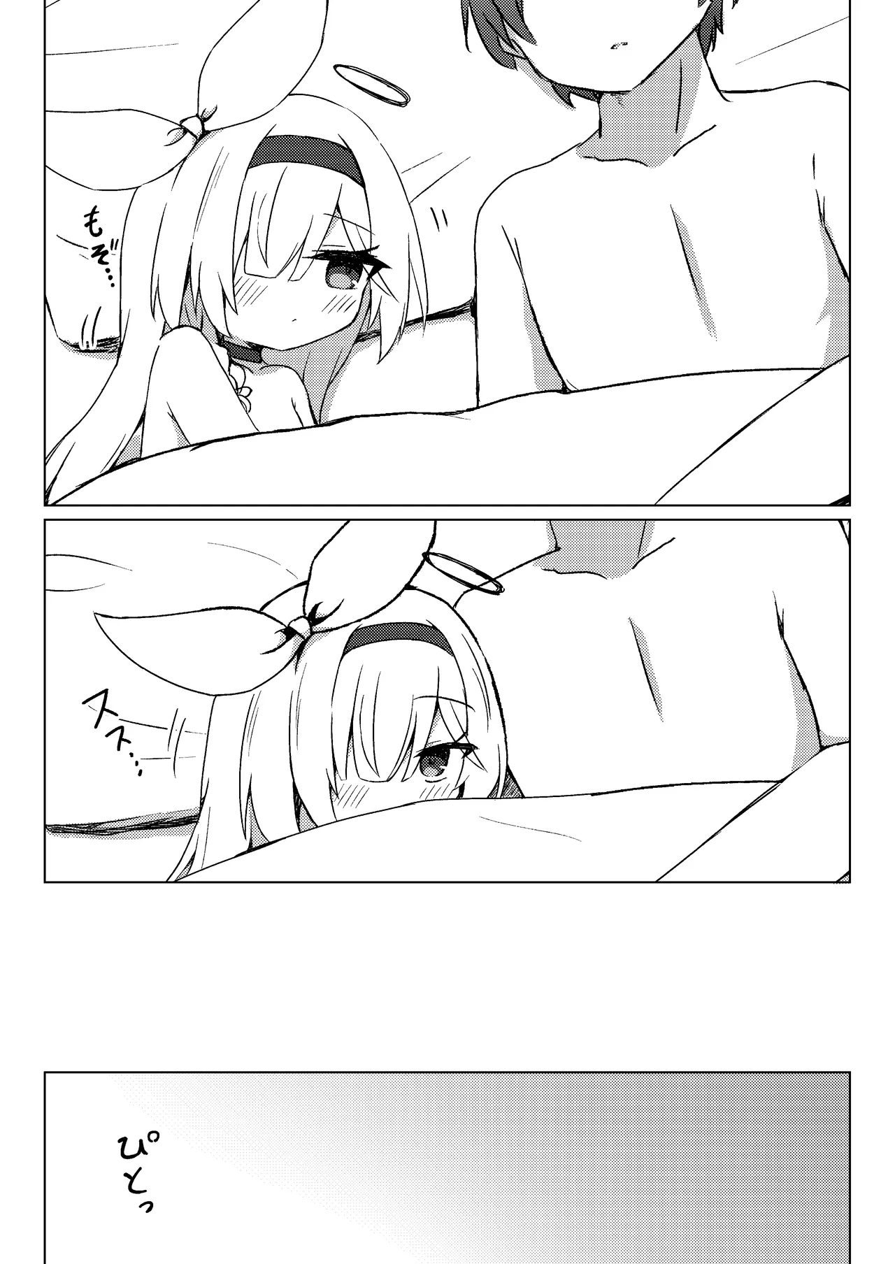 プラナは甘やかしたい Page.32
