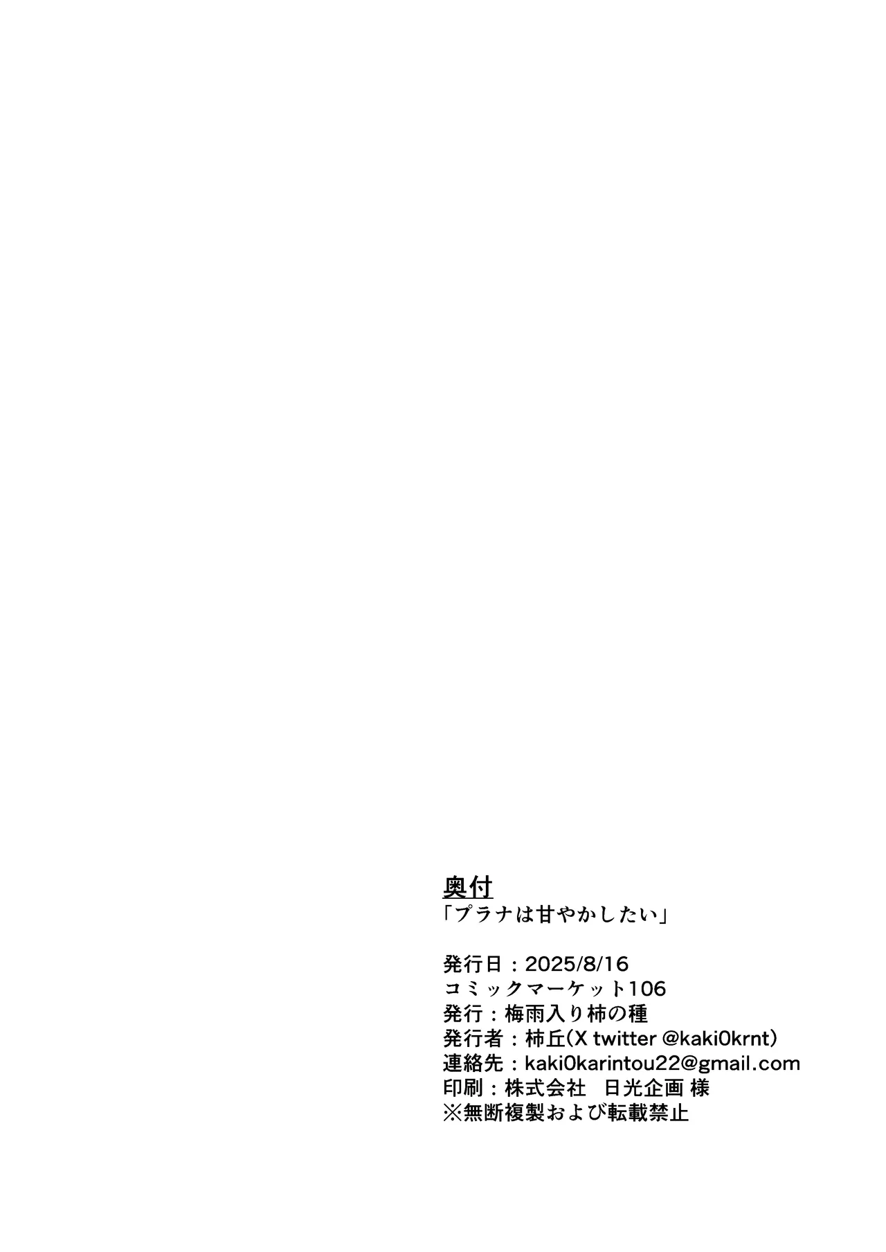 プラナは甘やかしたい Page.35