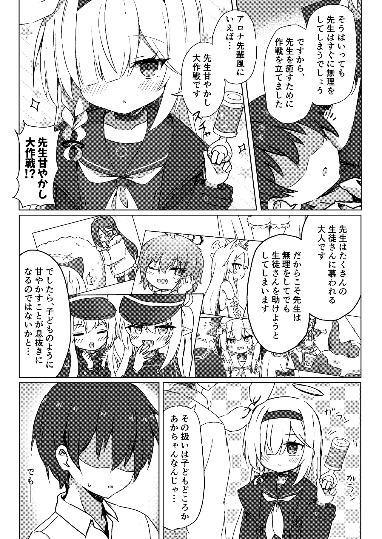 プラナは甘やかしたい Page.4