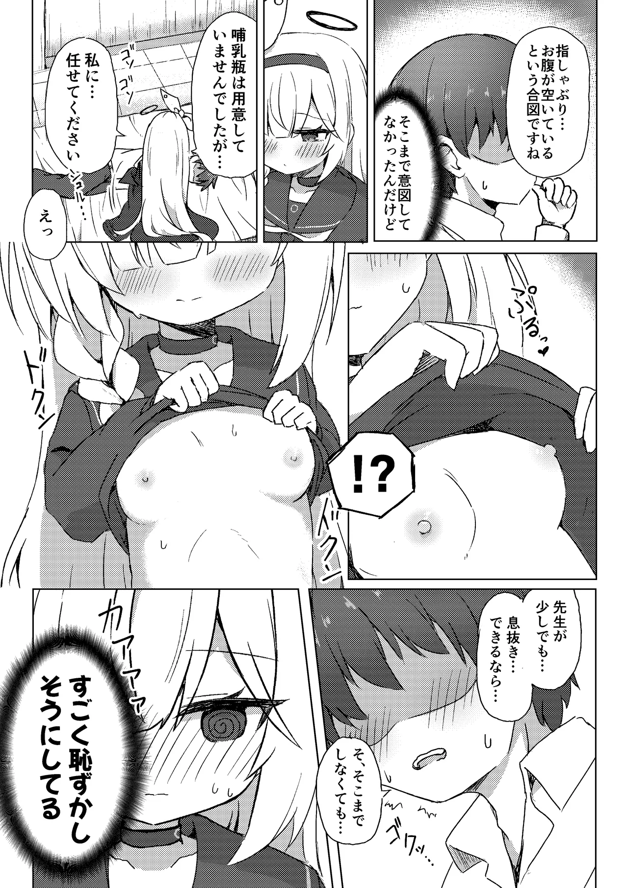 プラナは甘やかしたい Page.6