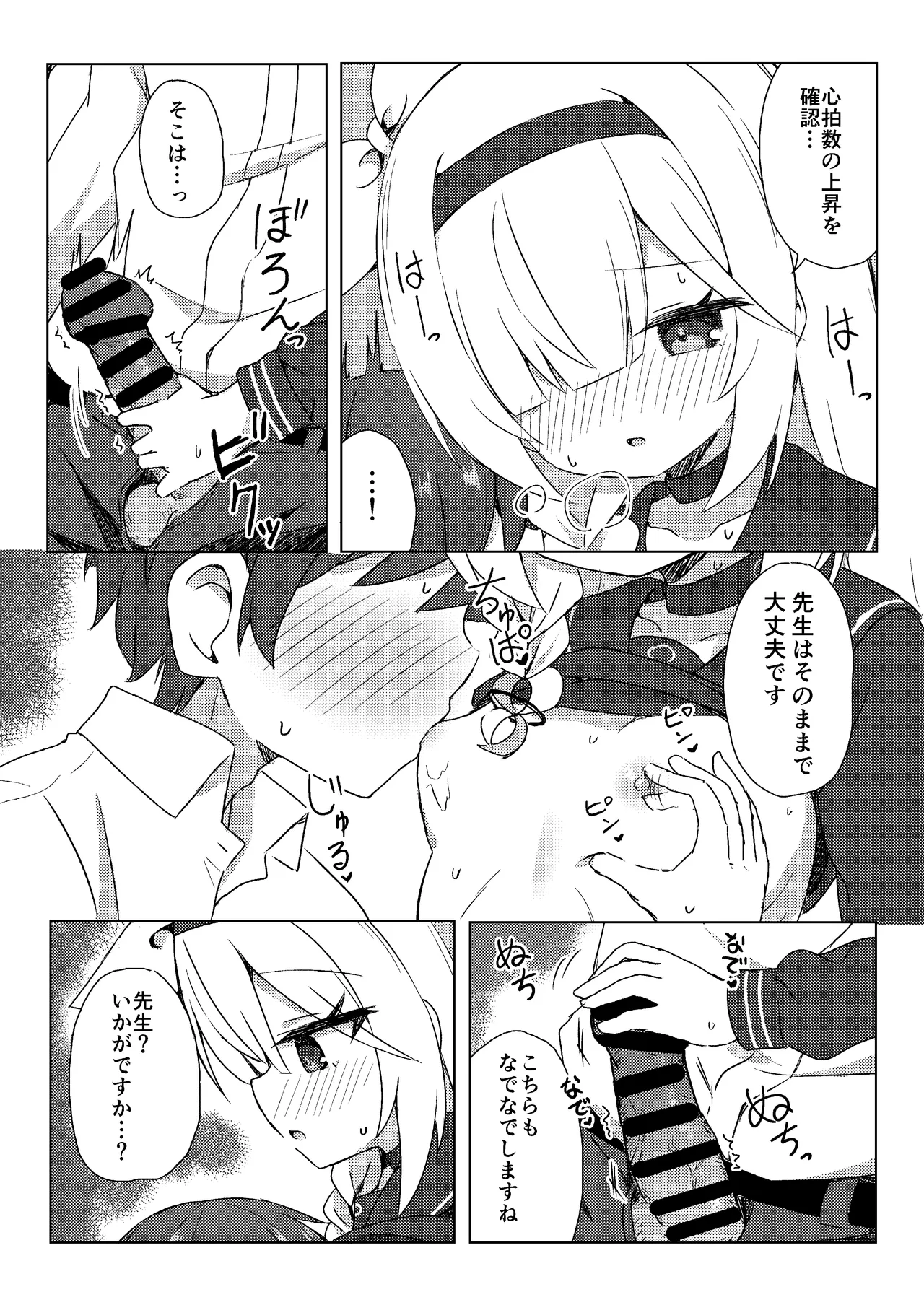 プラナは甘やかしたい Page.8