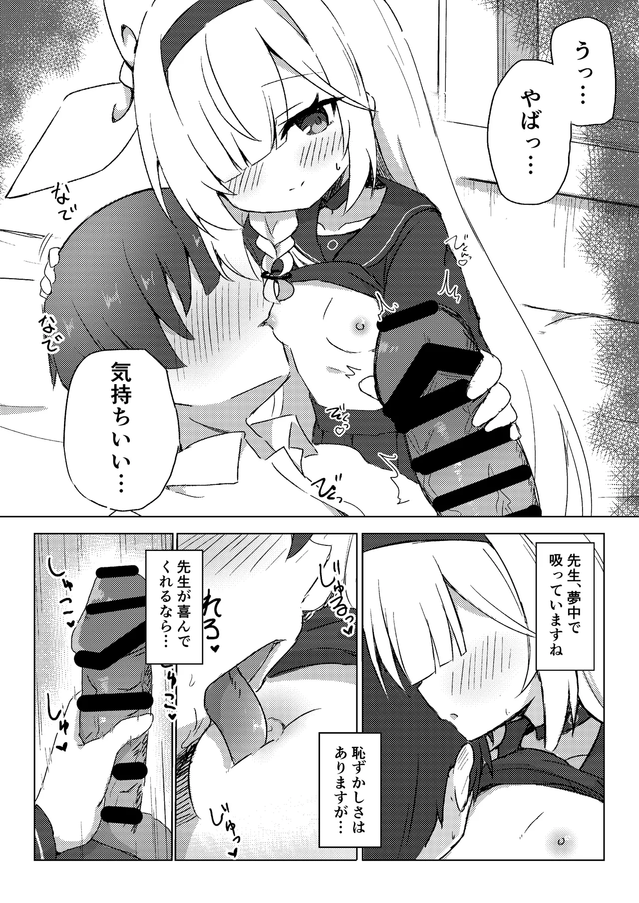 プラナは甘やかしたい Page.9