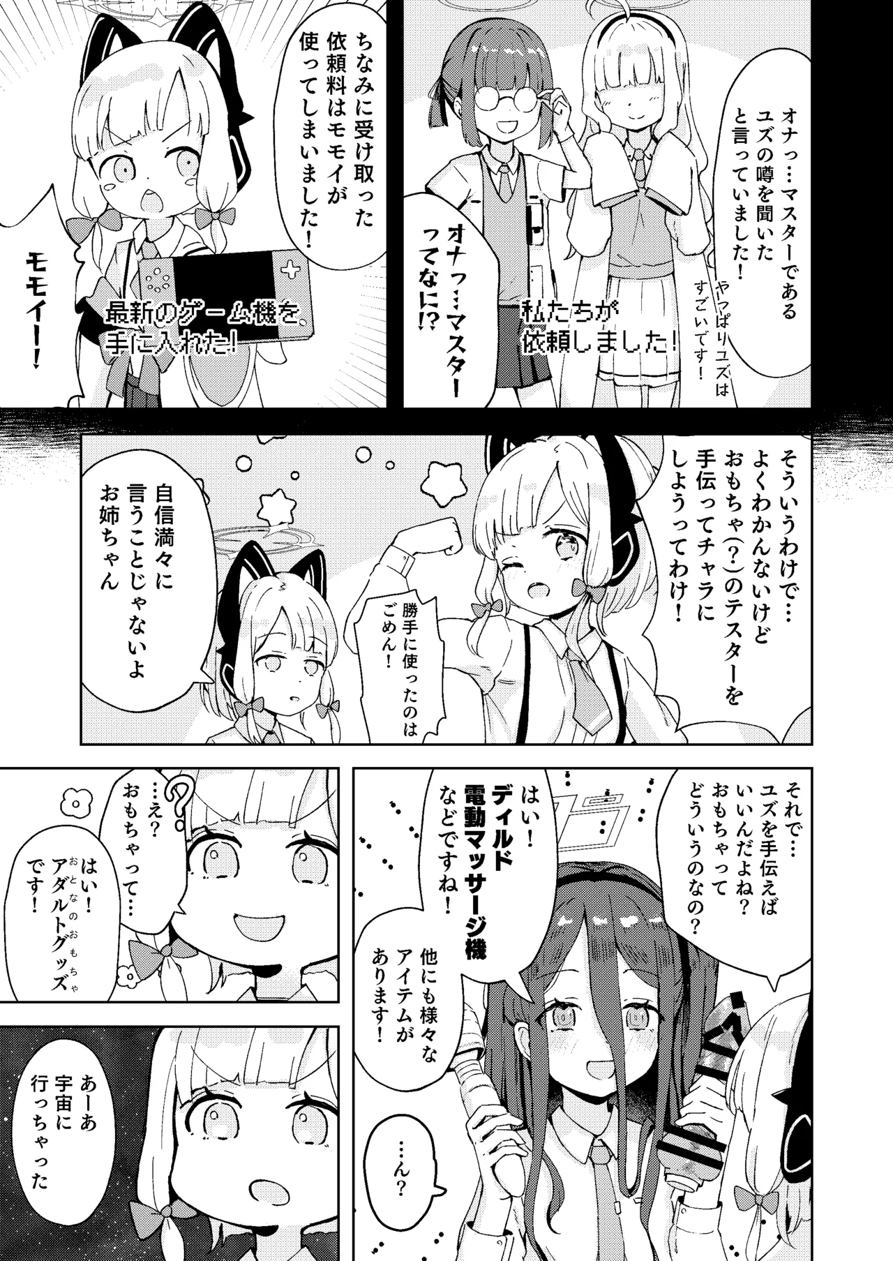 てぃーちみー ユズ! Page.13