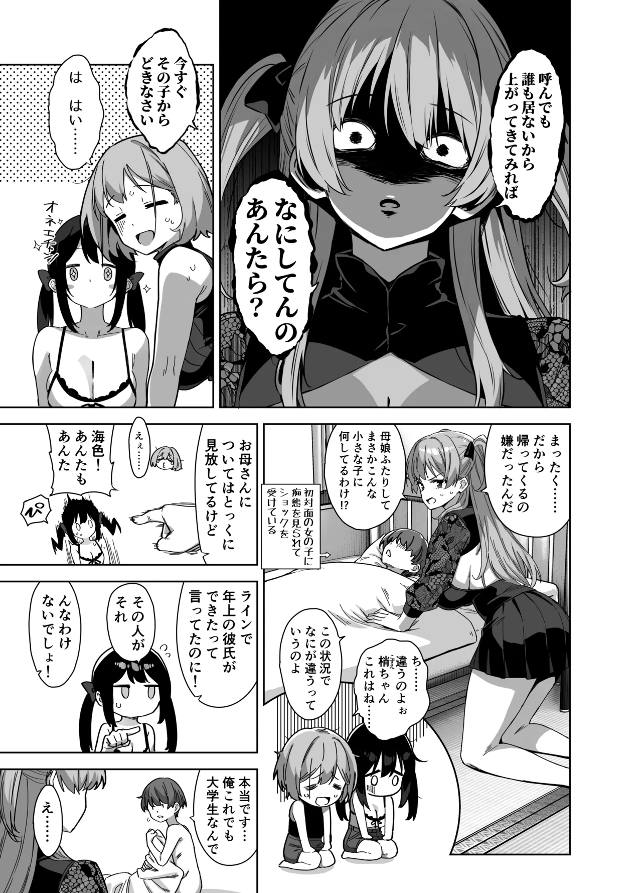 夏と田舎と誘惑してくるでっかい教え子3 Page.13