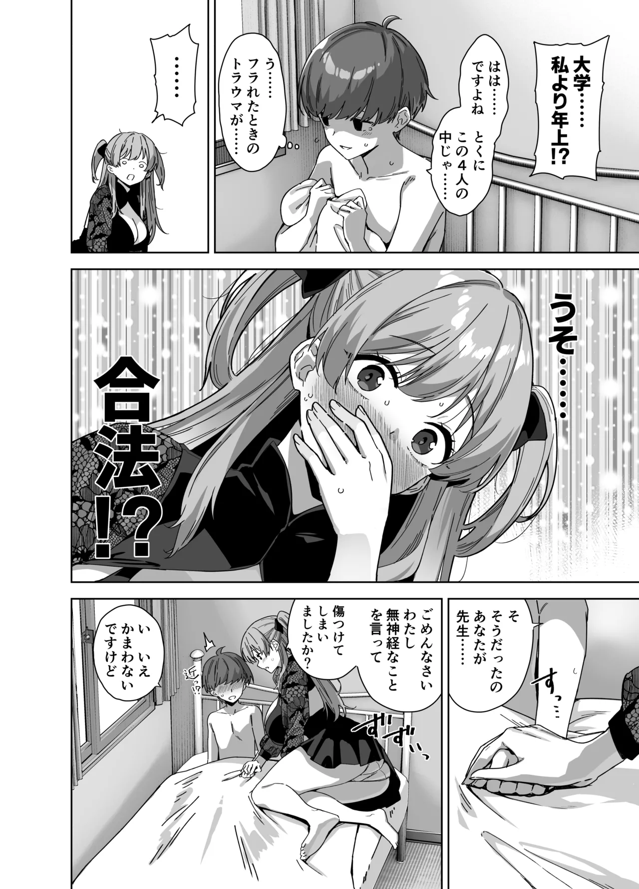 夏と田舎と誘惑してくるでっかい教え子3 Page.14