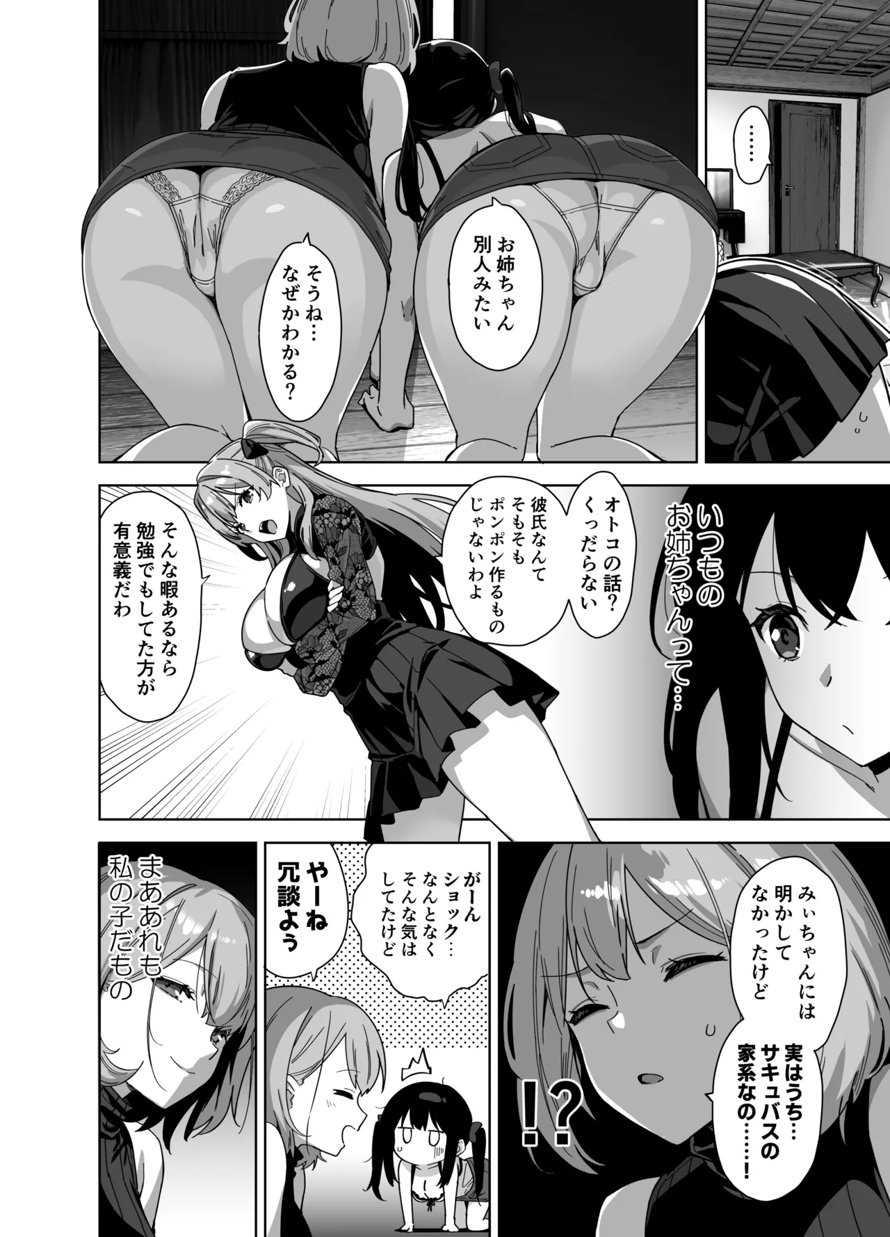 夏と田舎と誘惑してくるでっかい教え子3 Page.24