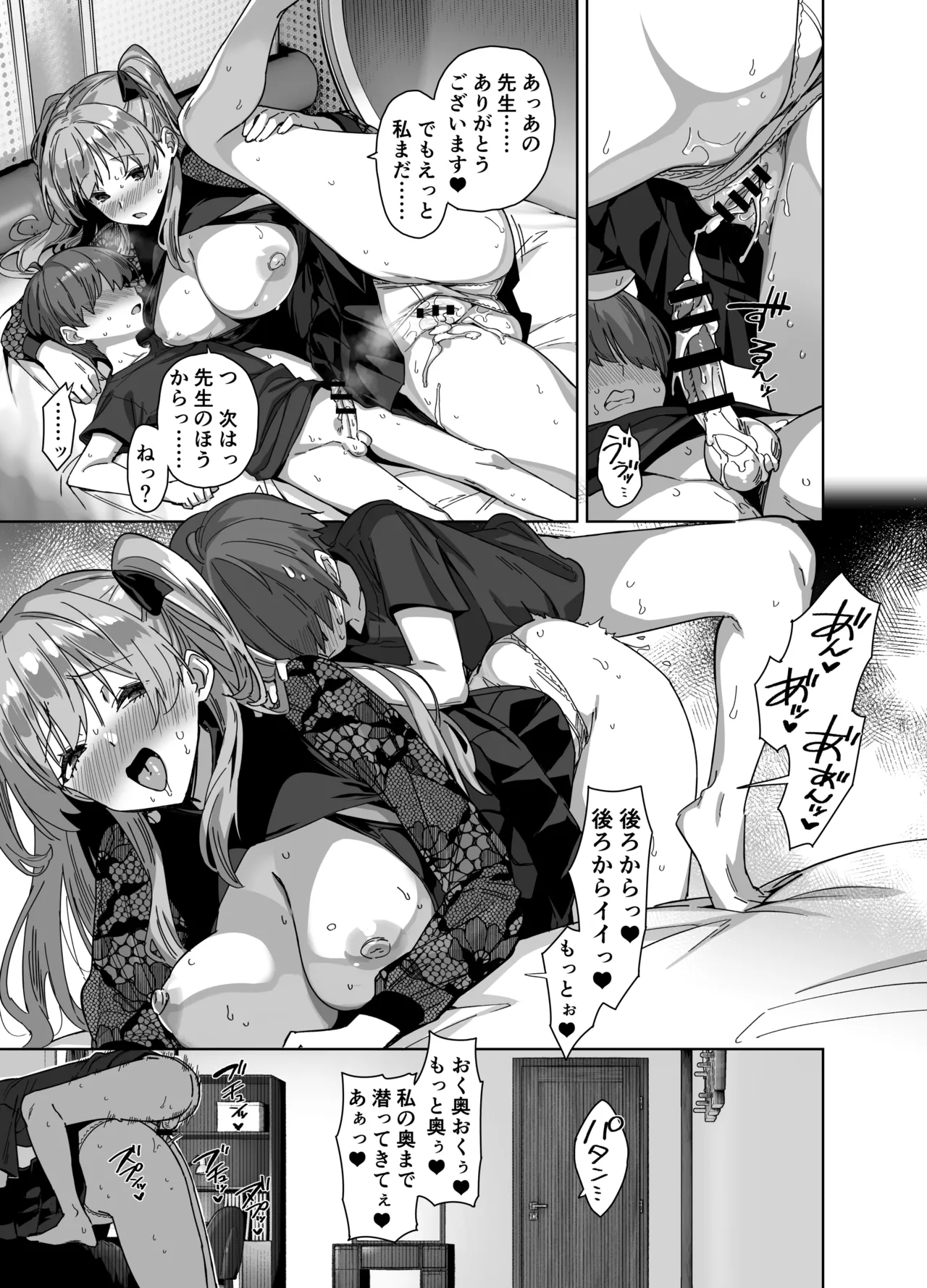 夏と田舎と誘惑してくるでっかい教え子3 Page.29