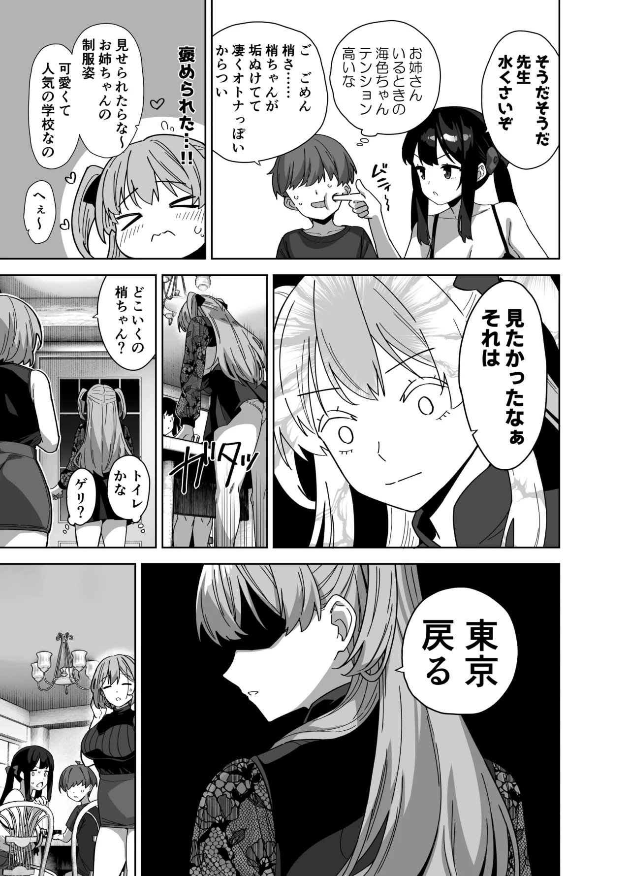 夏と田舎と誘惑してくるでっかい教え子3 Page.33