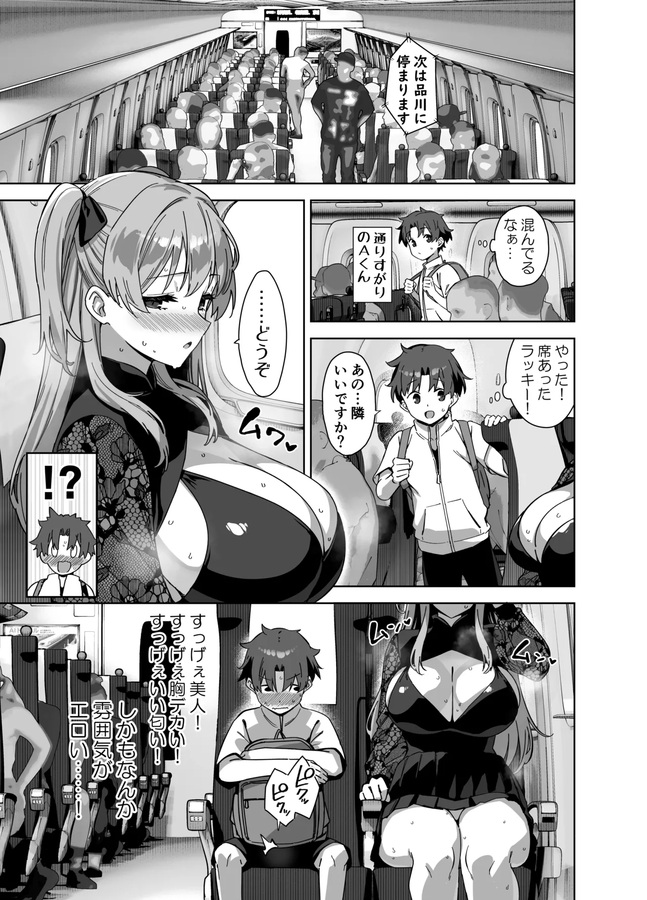 夏と田舎と誘惑してくるでっかい教え子3 Page.35