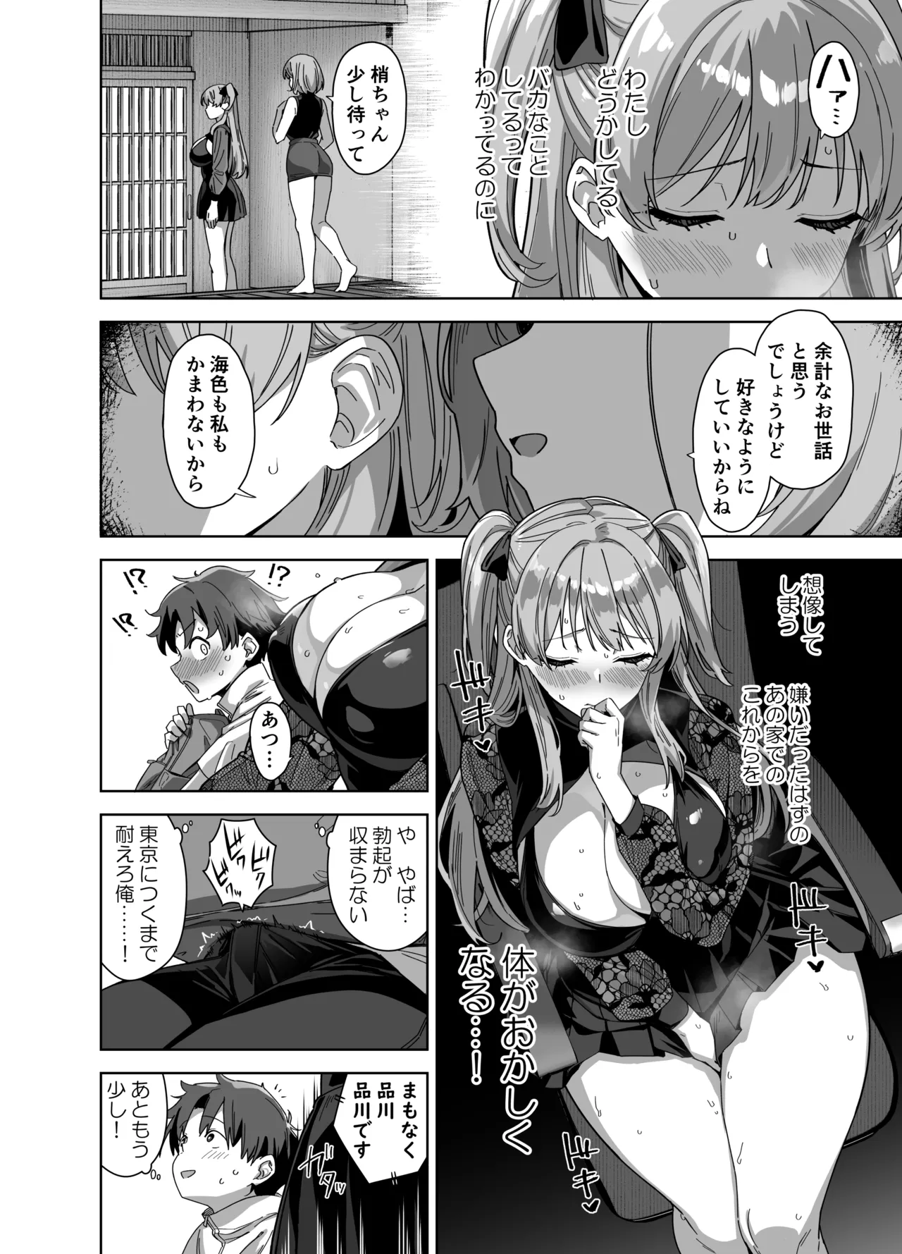 夏と田舎と誘惑してくるでっかい教え子3 Page.36