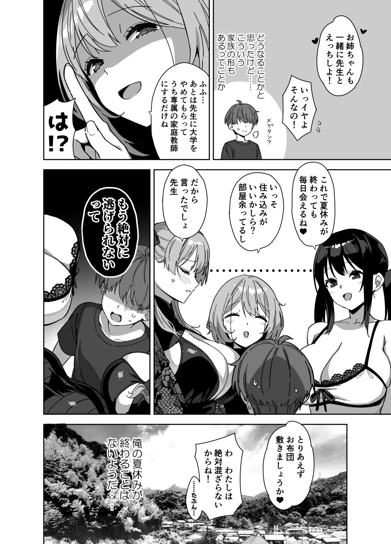夏と田舎と誘惑してくるでっかい教え子3 Page.52