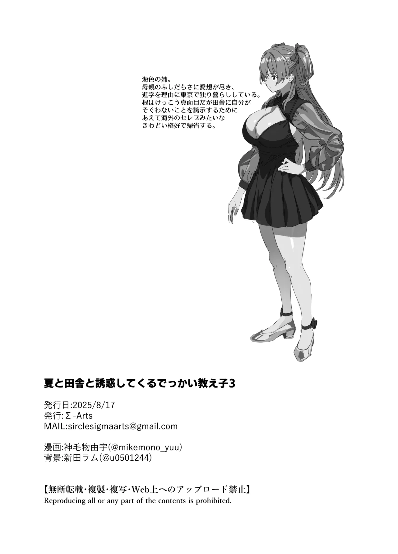 夏と田舎と誘惑してくるでっかい教え子3 Page.54