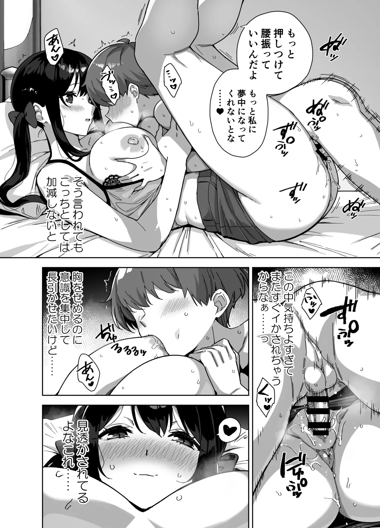 夏と田舎と誘惑してくるでっかい教え子3 Page.8