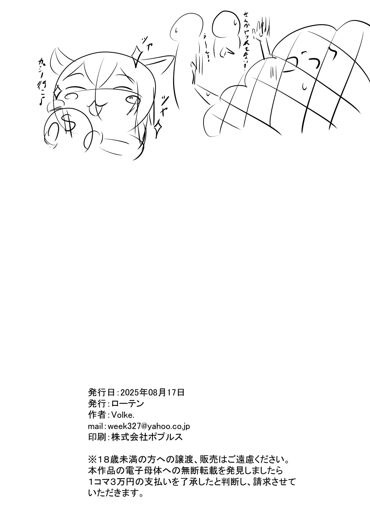 くノ一おかゆのHな異世界生活 Page.17