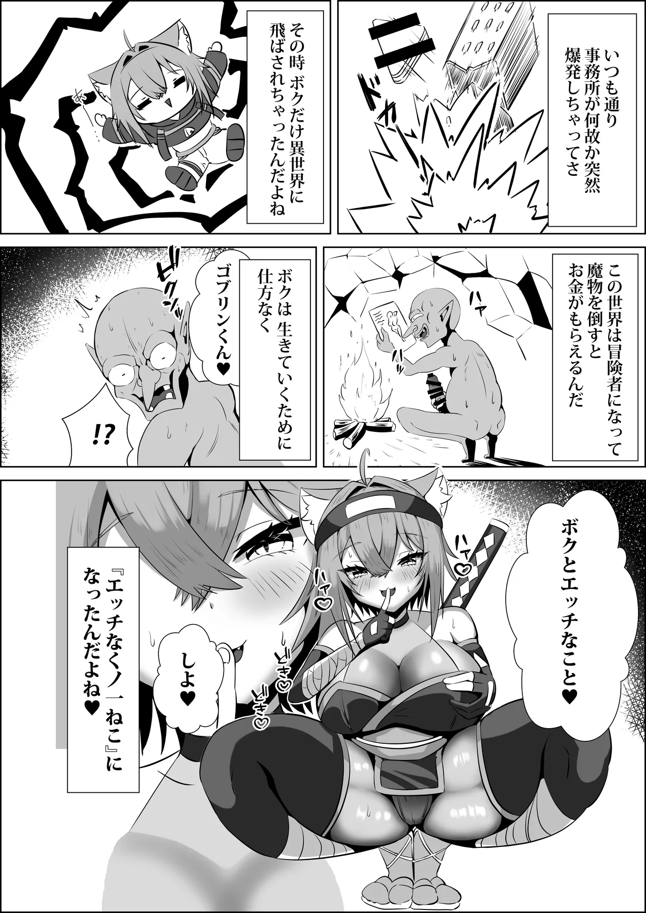 くノ一おかゆのHな異世界生活 Page.3