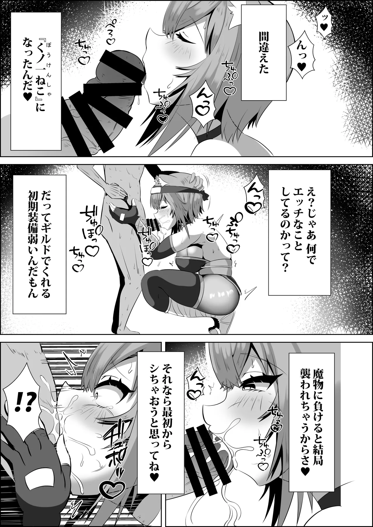くノ一おかゆのHな異世界生活 Page.4