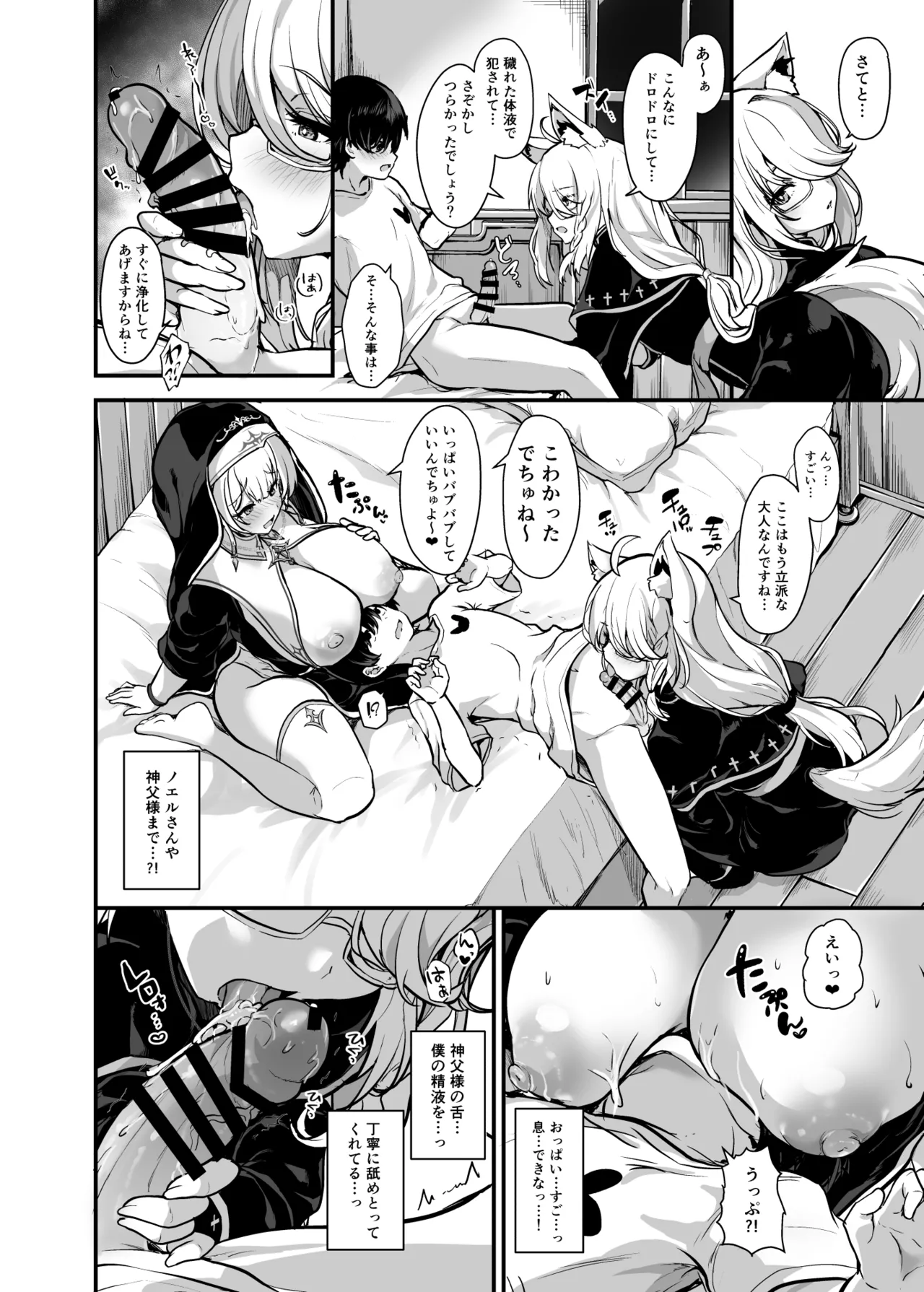 ひみつの懺悔室 Page.16
