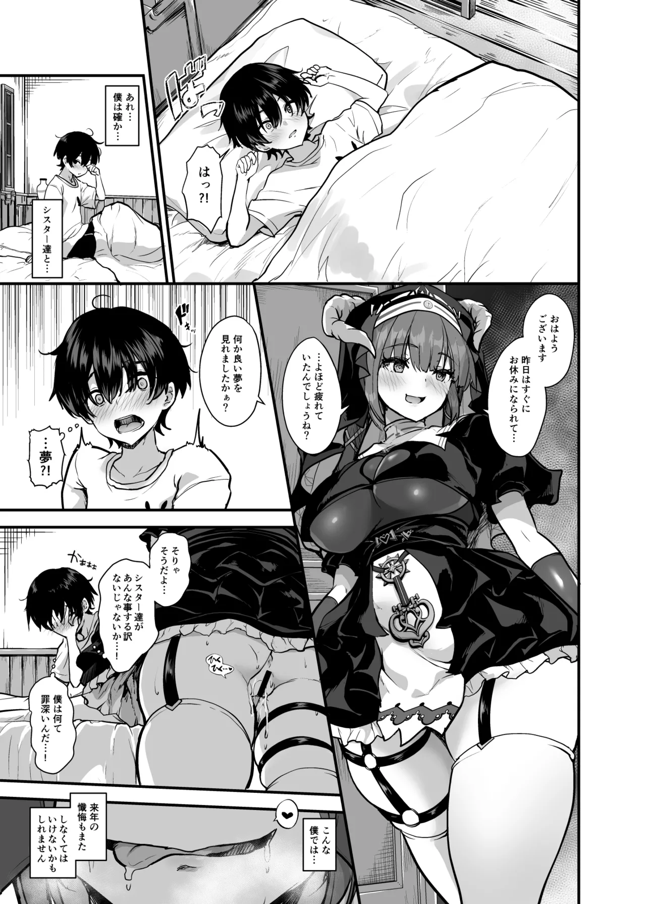 ひみつの懺悔室 Page.33
