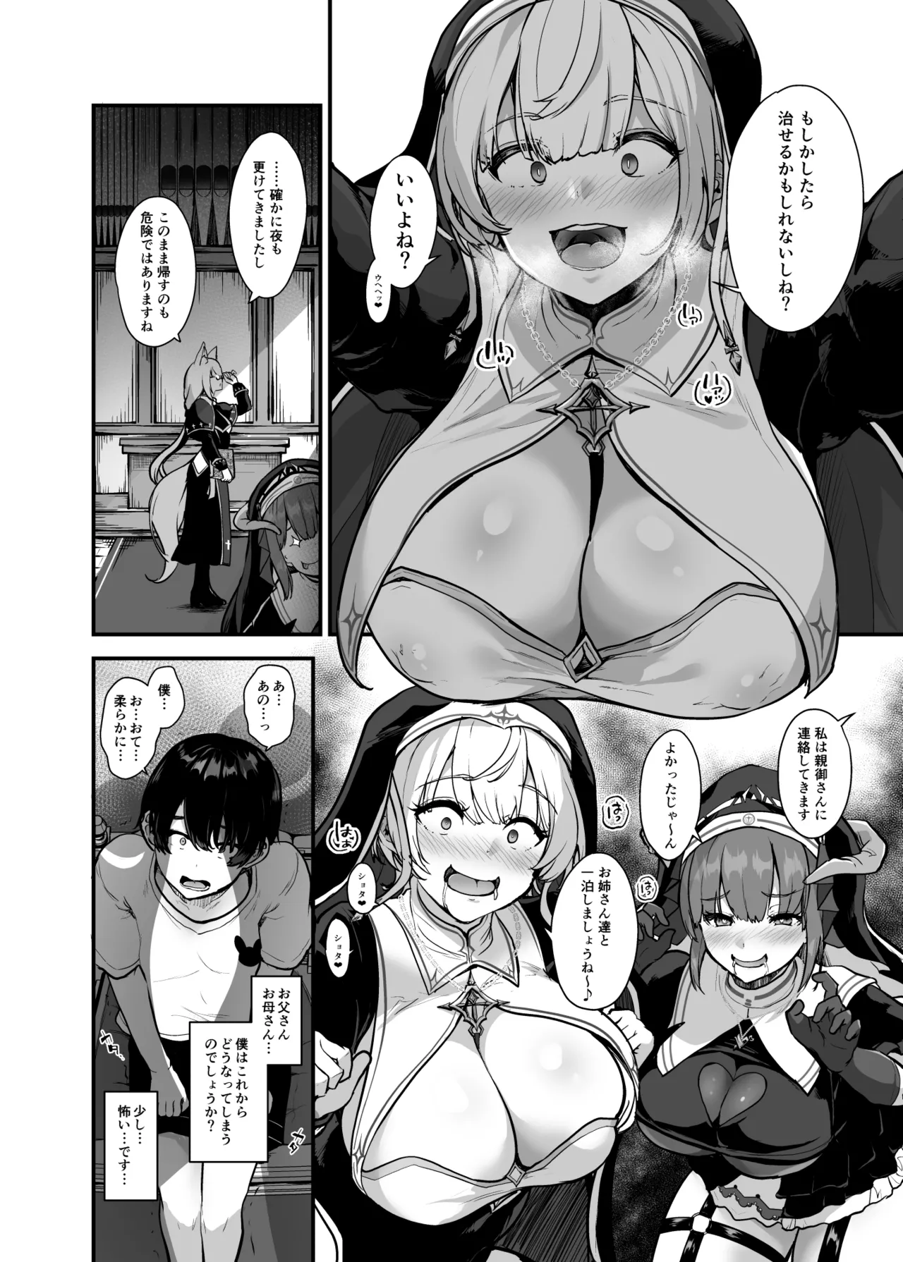 ひみつの懺悔室 Page.6