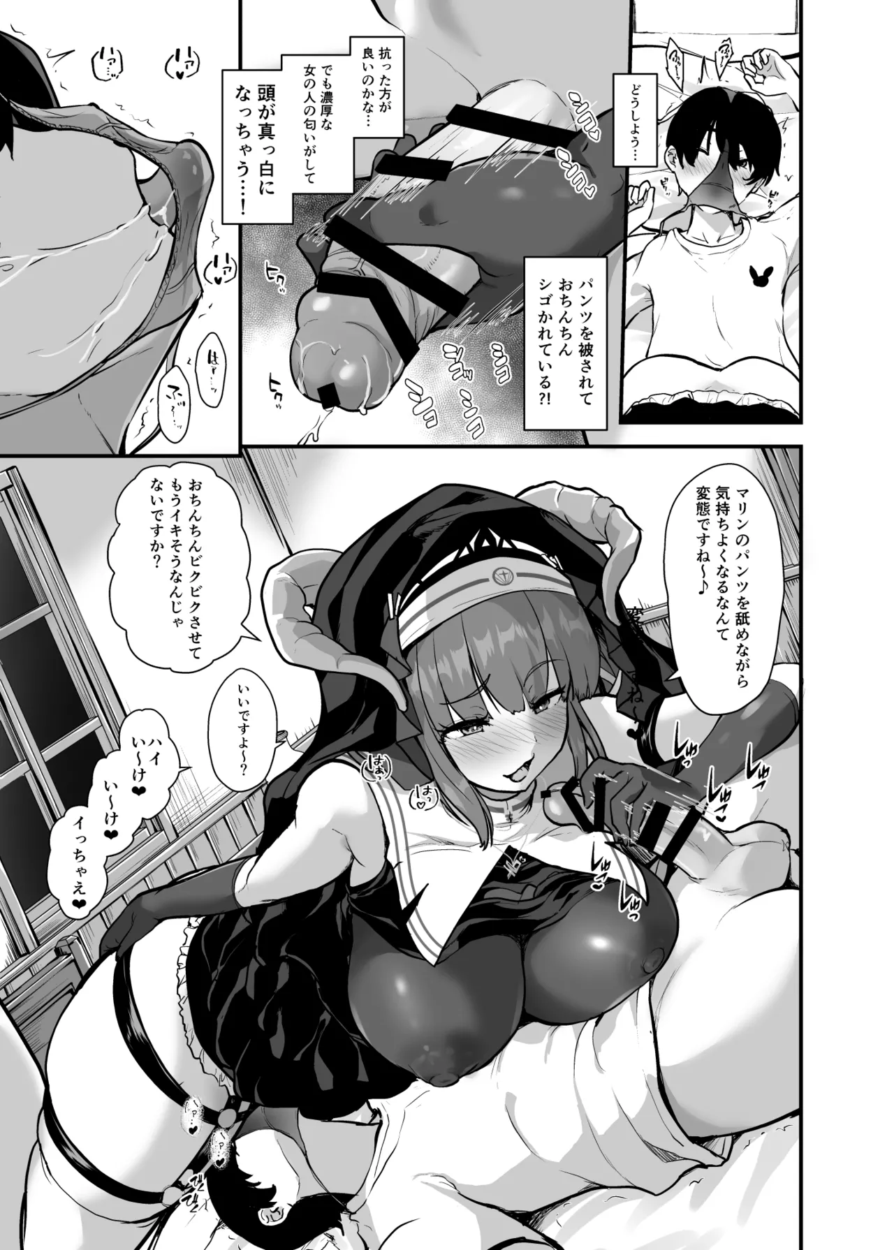 ひみつの懺悔室 Page.9