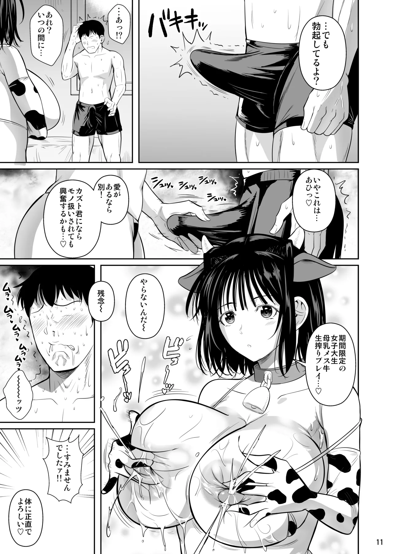ボッチのモブ母乳祭 Page.12
