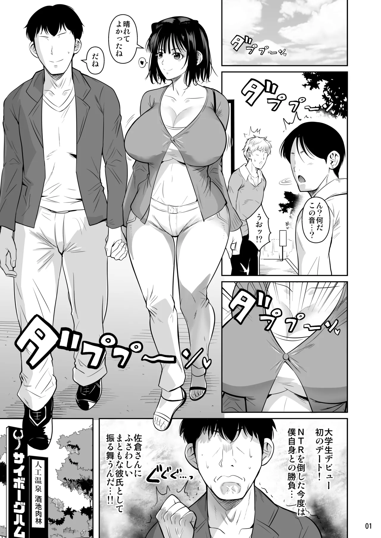 ボッチのモブ母乳祭 Page.2