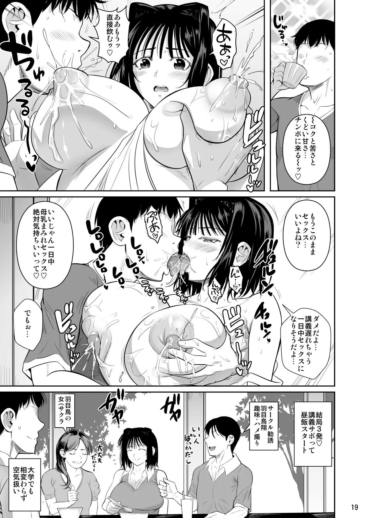 ボッチのモブ母乳祭 Page.20