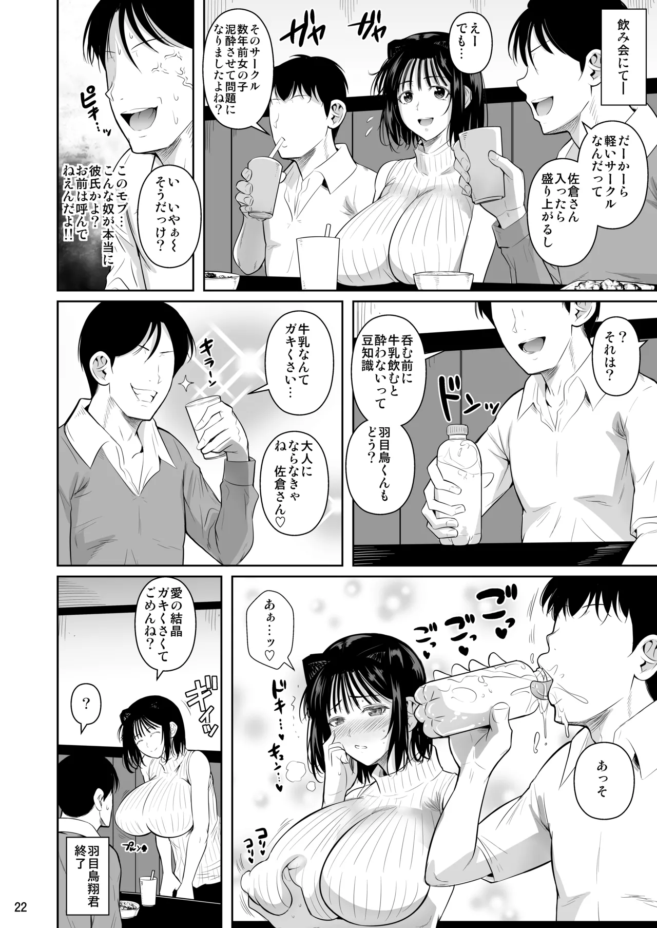 ボッチのモブ母乳祭 Page.23