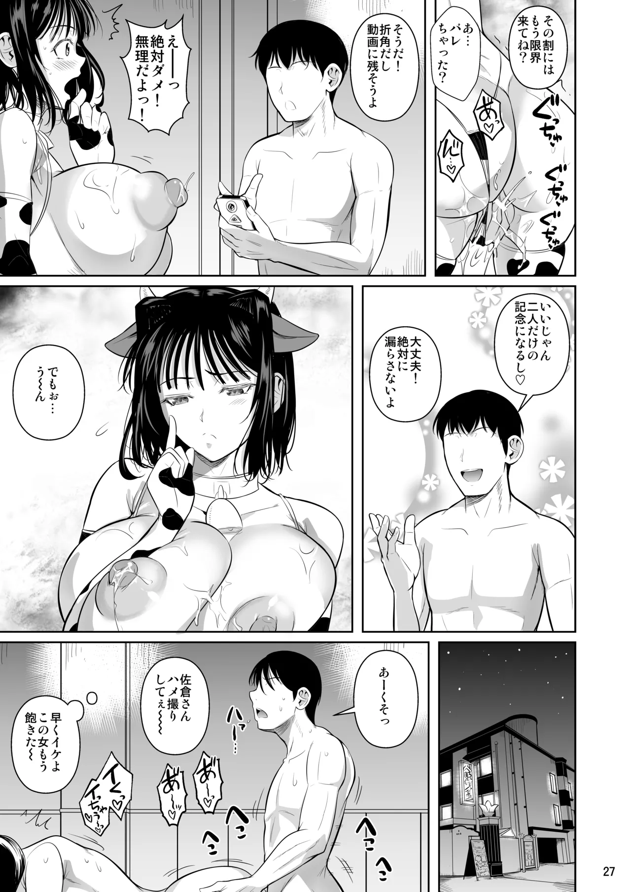 ボッチのモブ母乳祭 Page.28