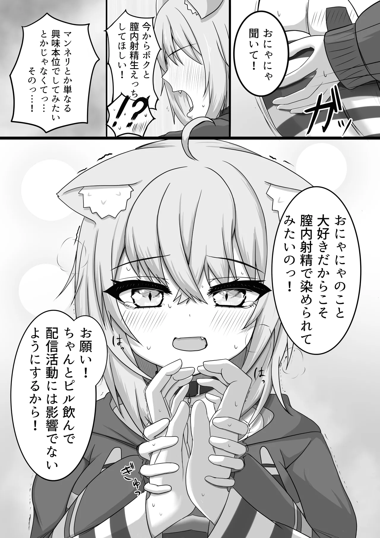 絶対生中猫又さん! Page.10