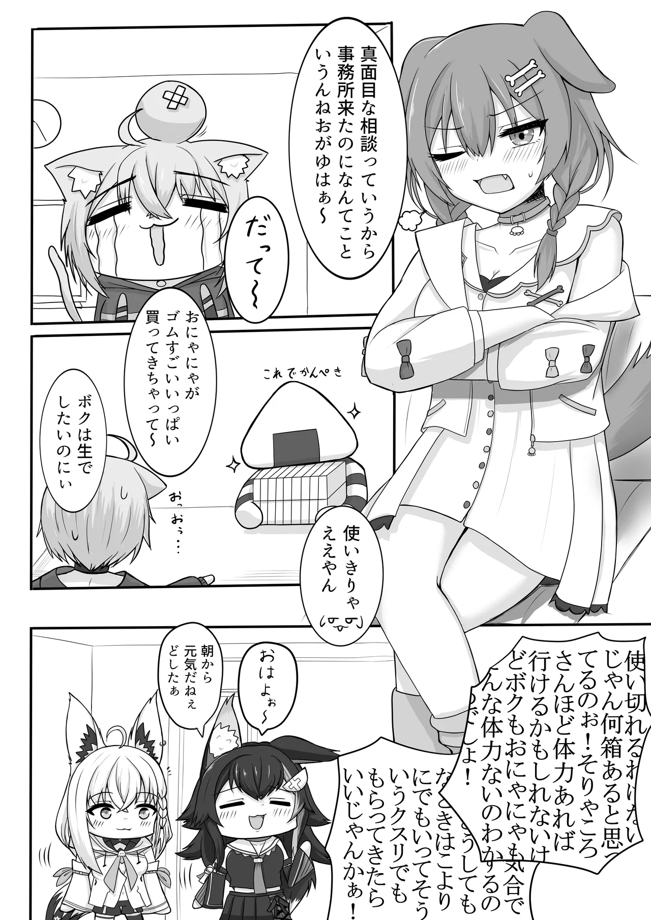 絶対生中猫又さん! Page.3
