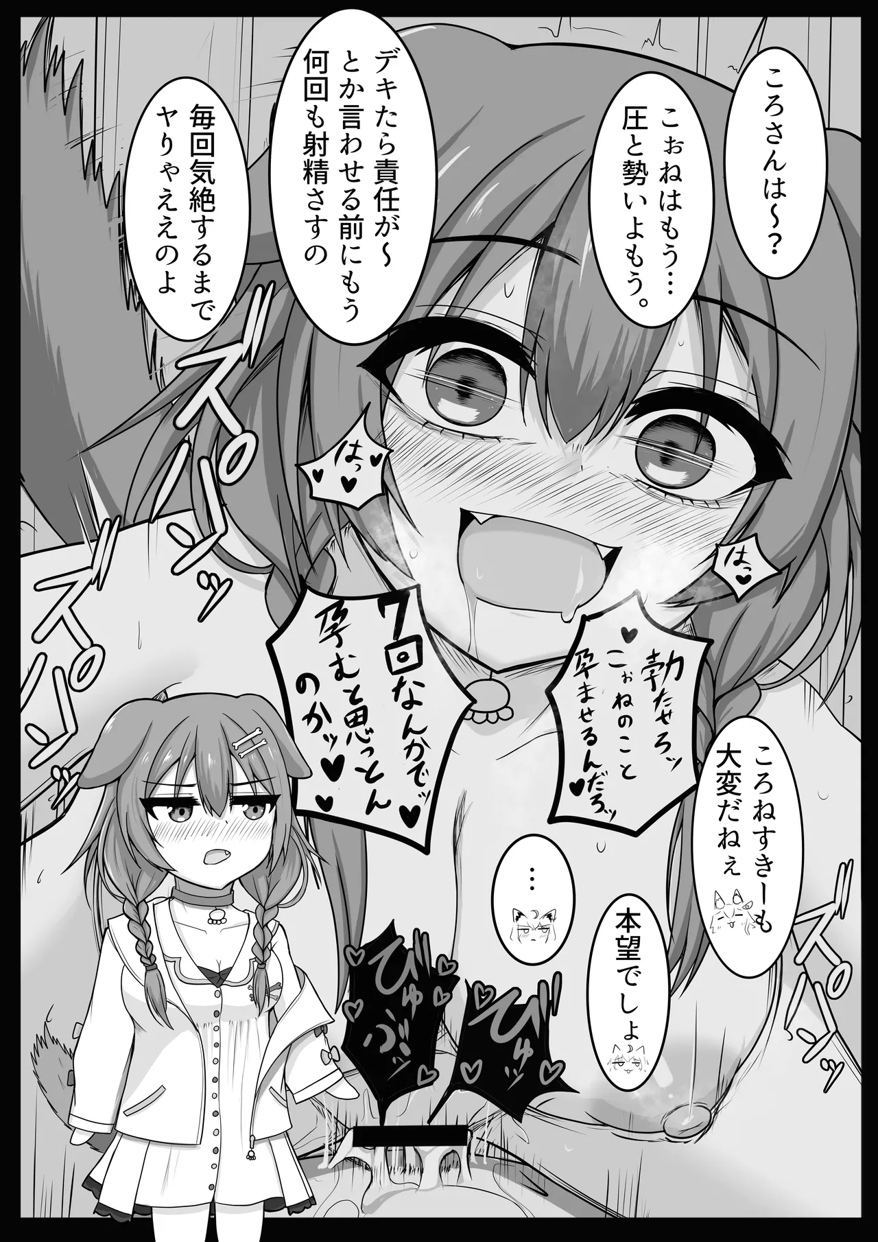 絶対生中猫又さん! Page.6