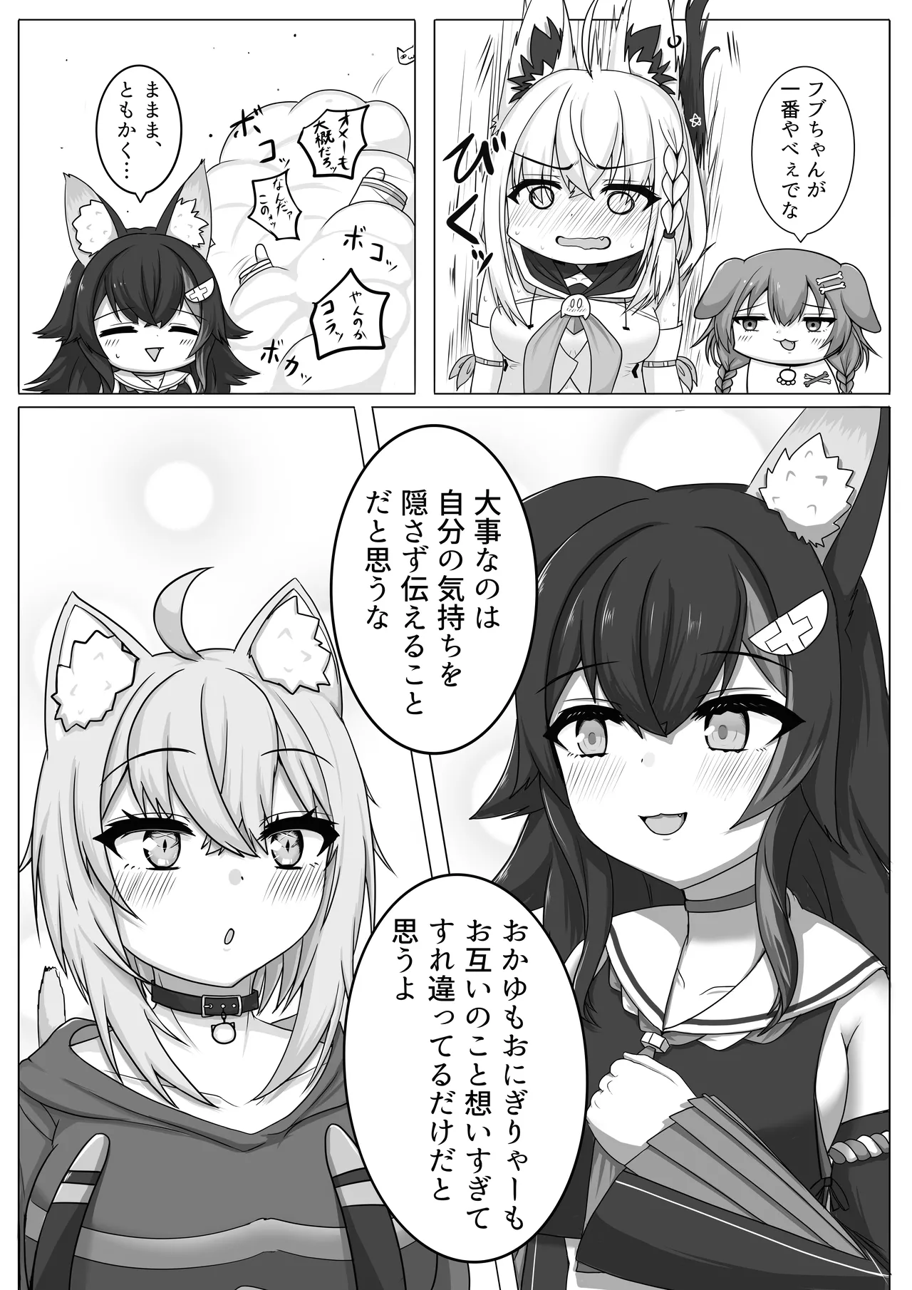 絶対生中猫又さん! Page.8