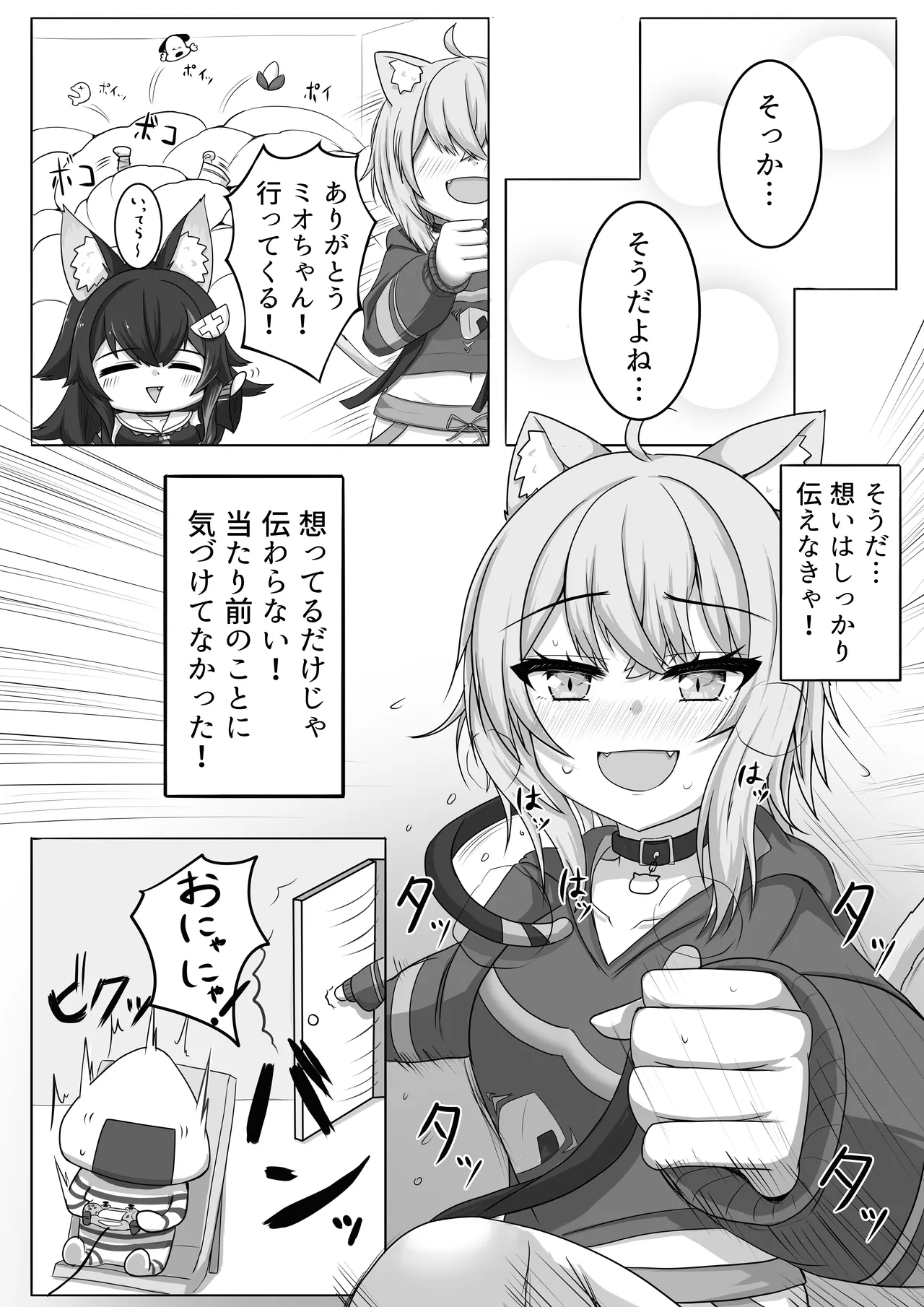 絶対生中猫又さん! Page.9