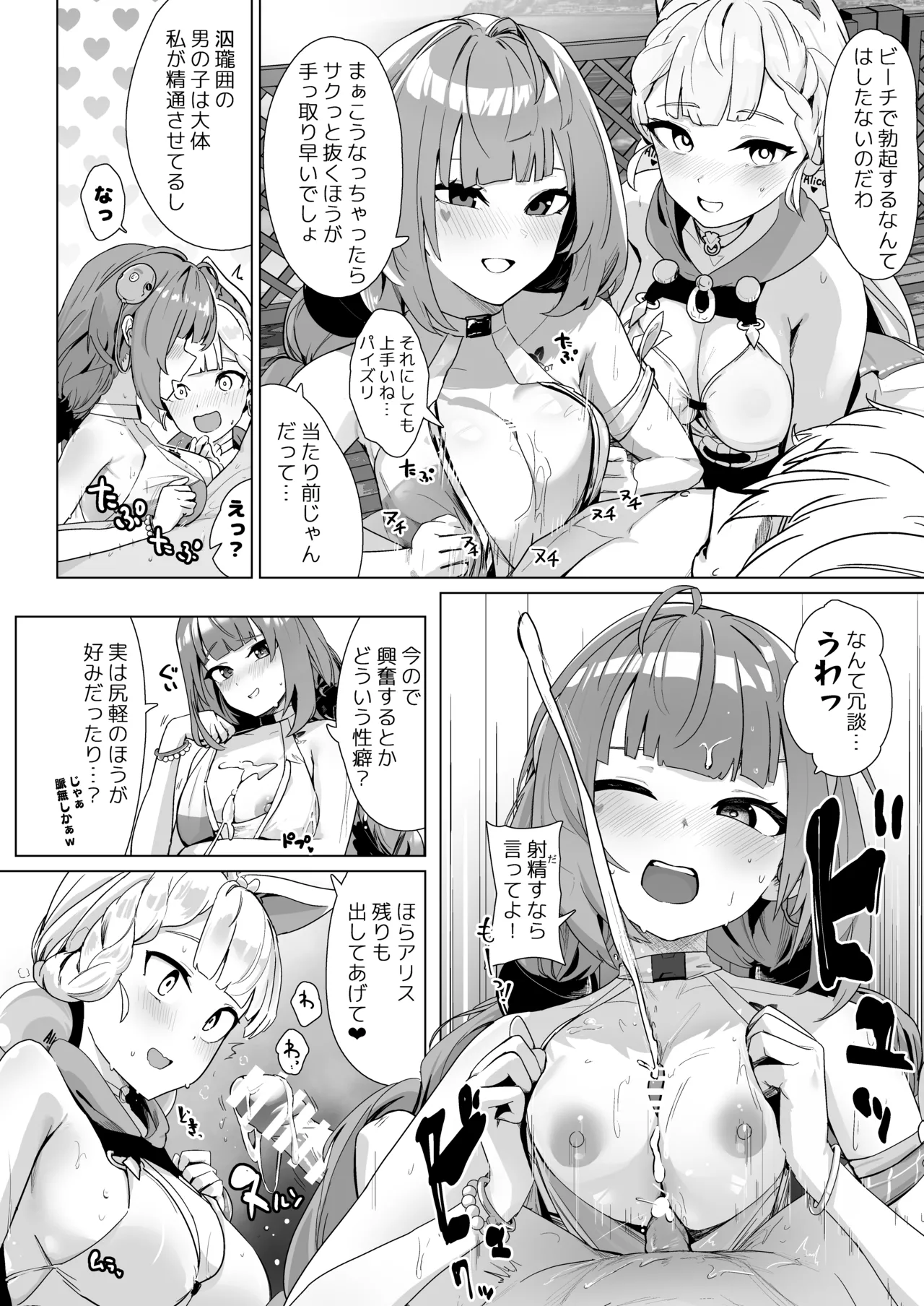 パイズリゾーンゼロ Page.11