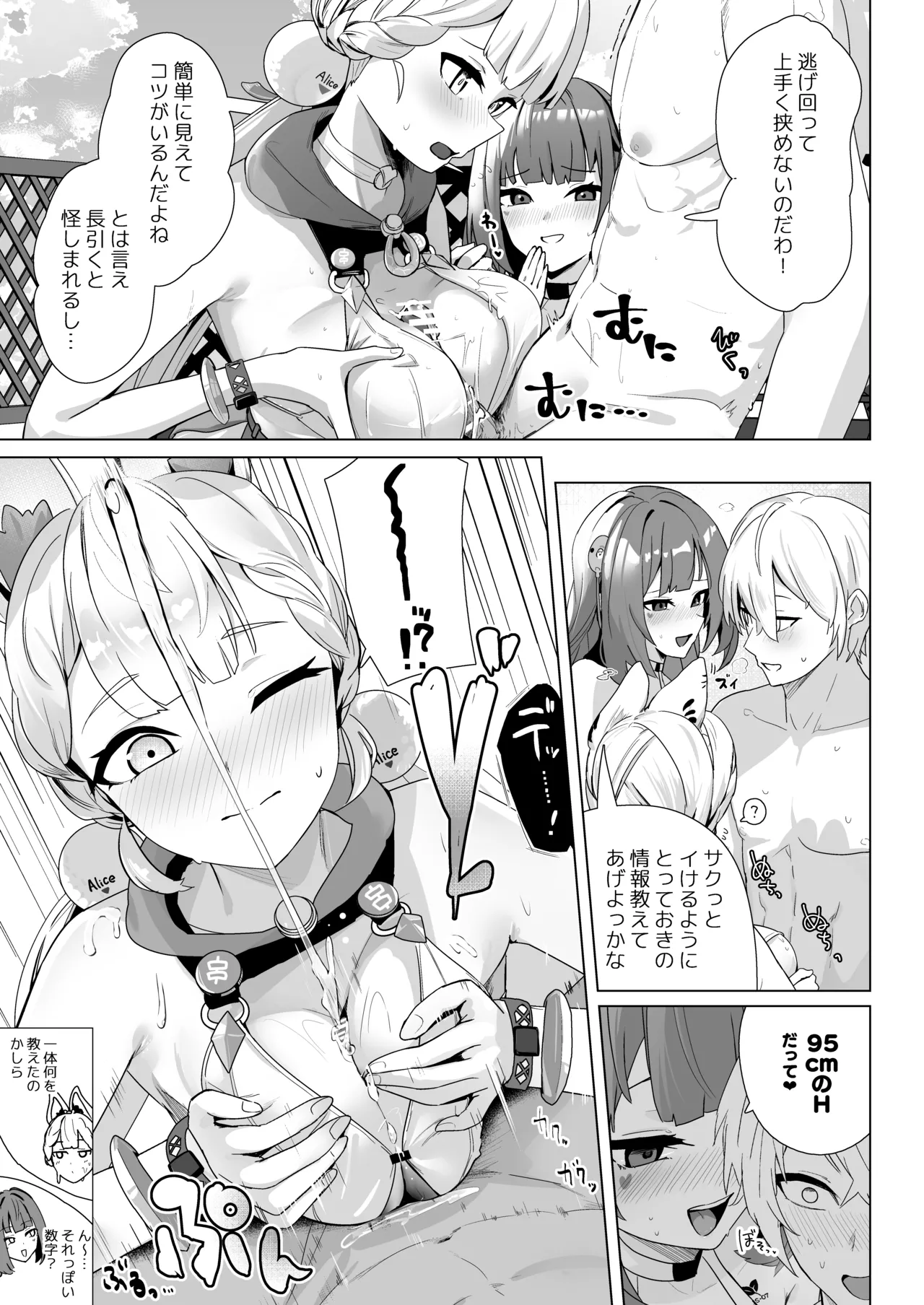 パイズリゾーンゼロ Page.12