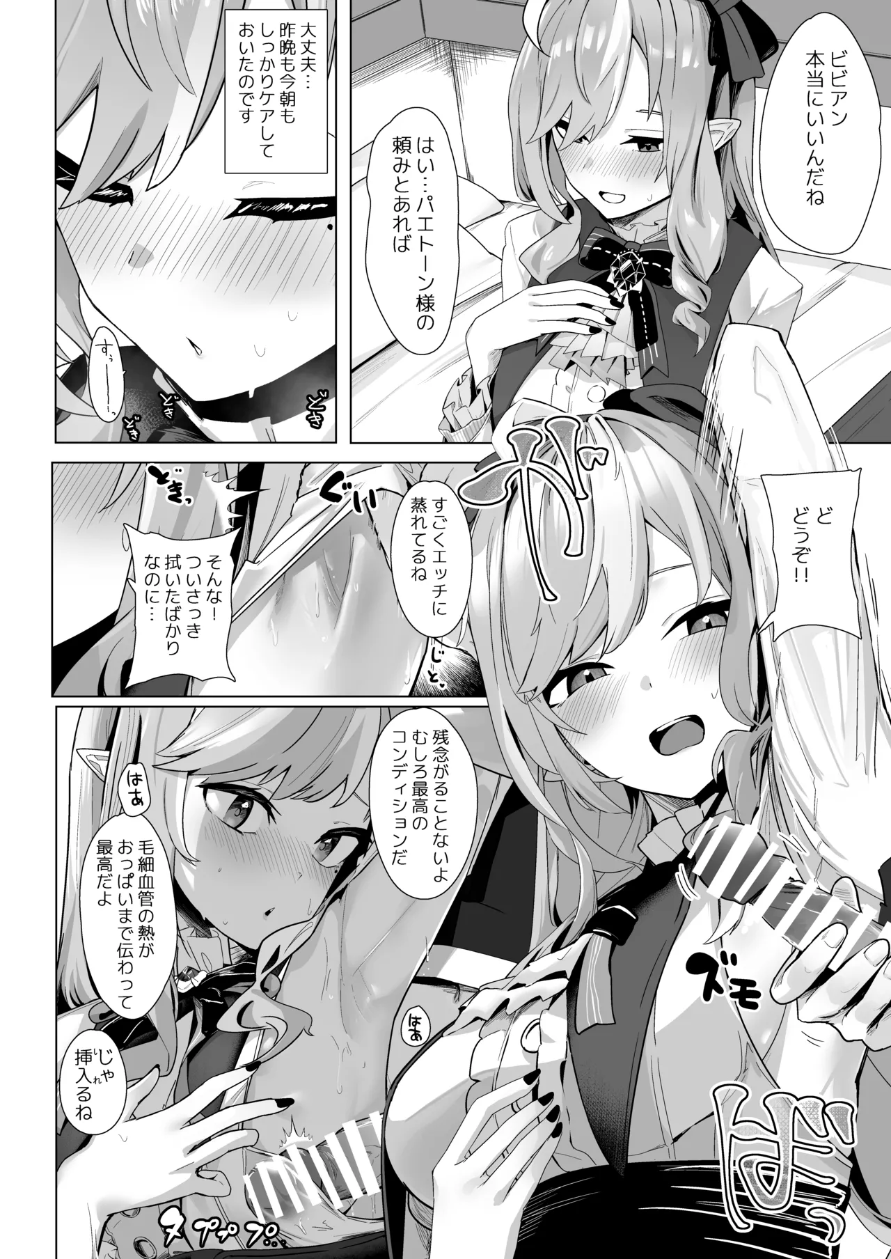 パイズリゾーンゼロ Page.13