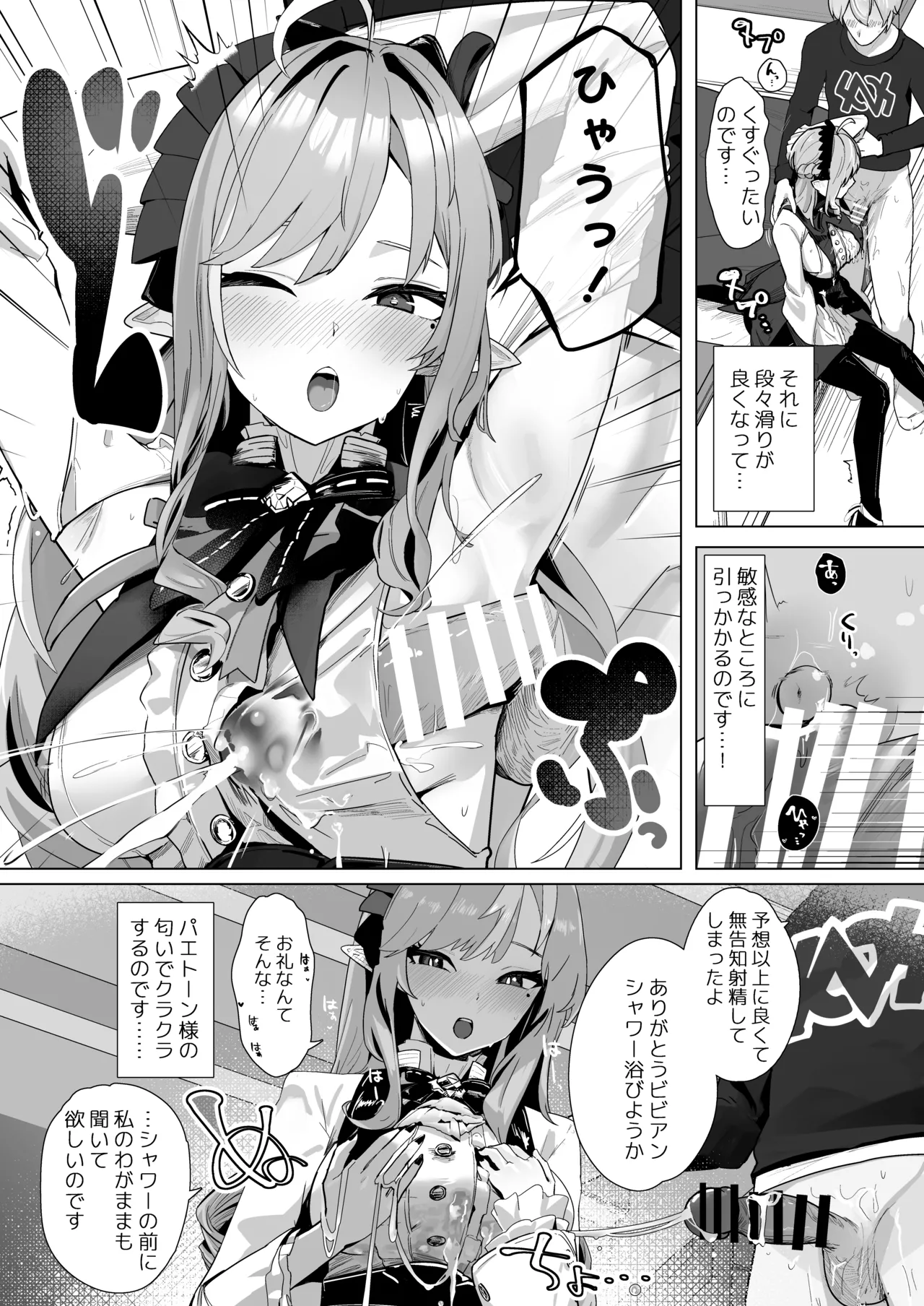 パイズリゾーンゼロ Page.14