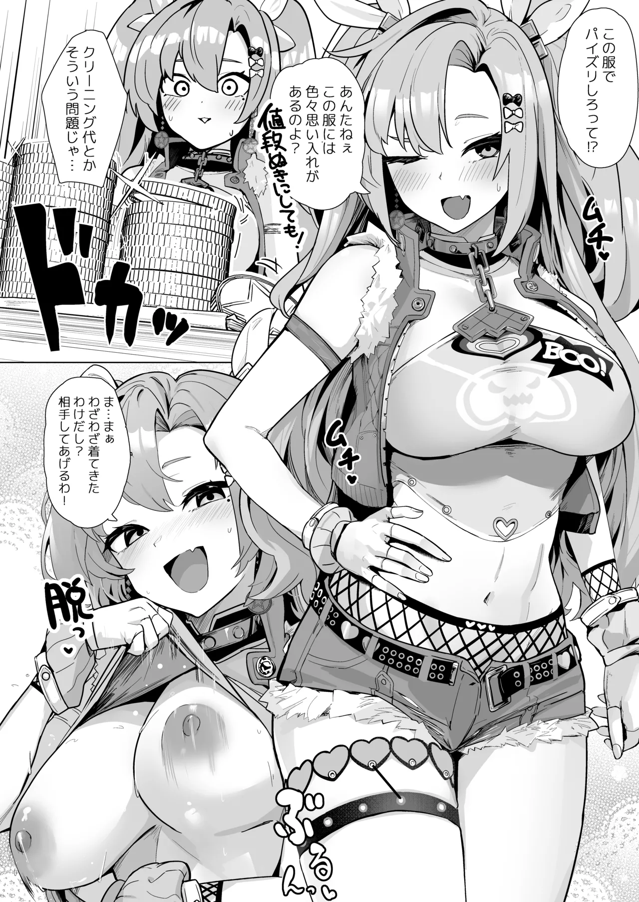 パイズリゾーンゼロ Page.19